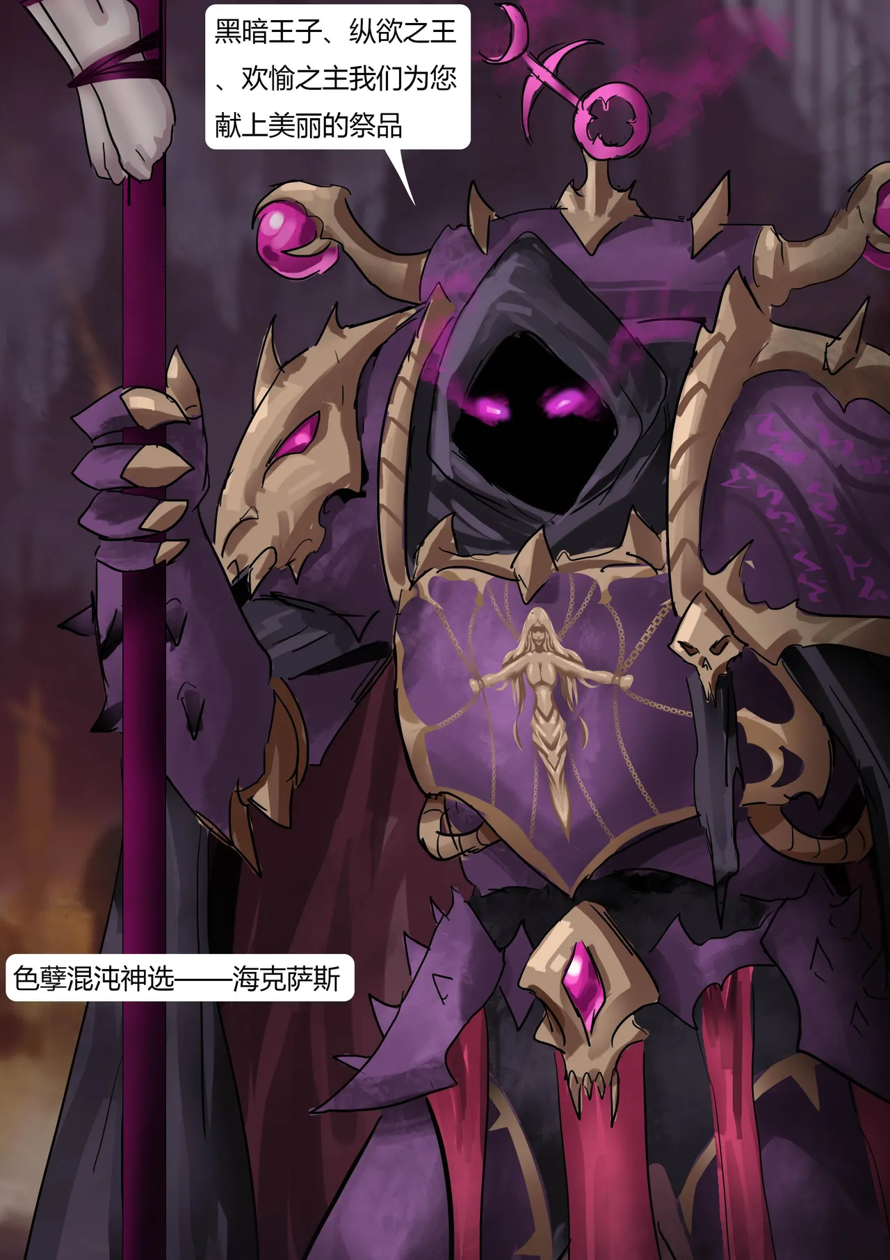 战锤40K--被囚禁的修女 page 6 full