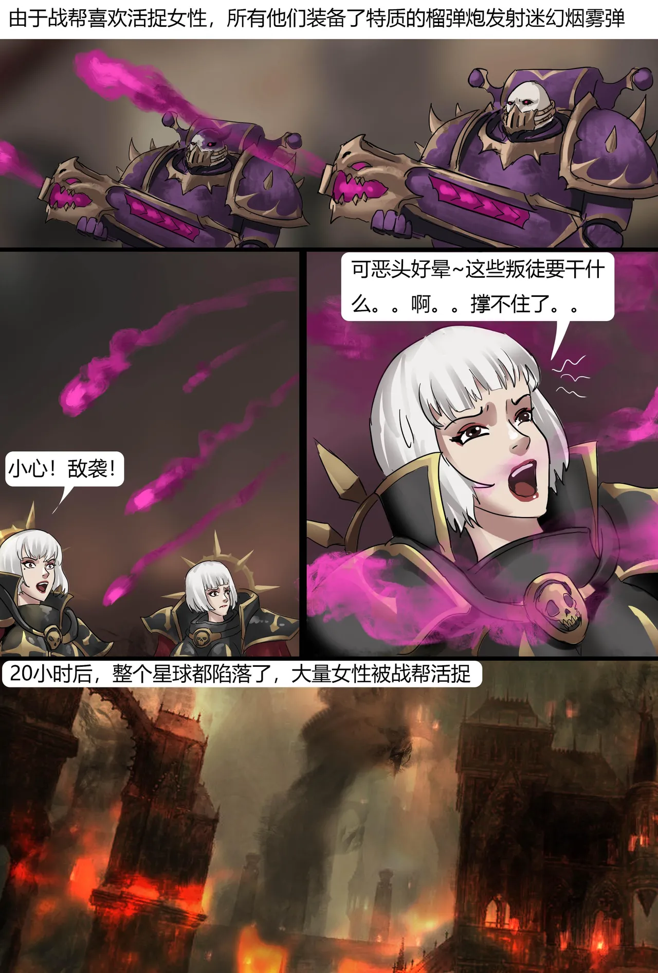 战锤40K--被囚禁的修女 page 8 full