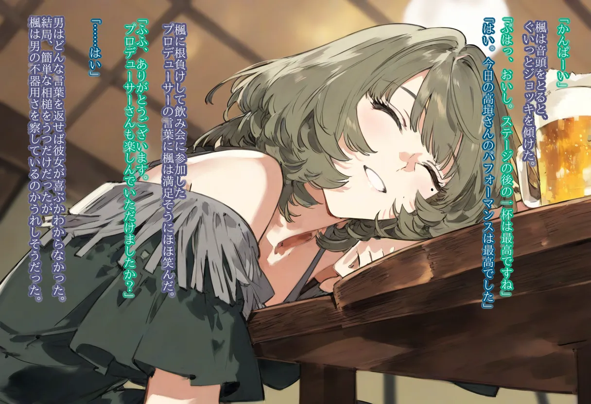 【cl-_-lo】【AI Generated】高垣楓がチャラ男に寝取られる話 page 6 full