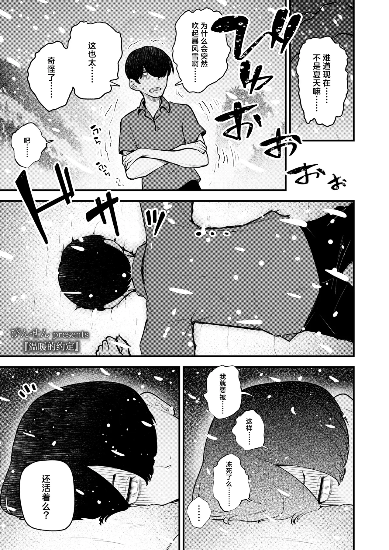 Atatakai Yakusoku | 温暖的约定 page 1 full