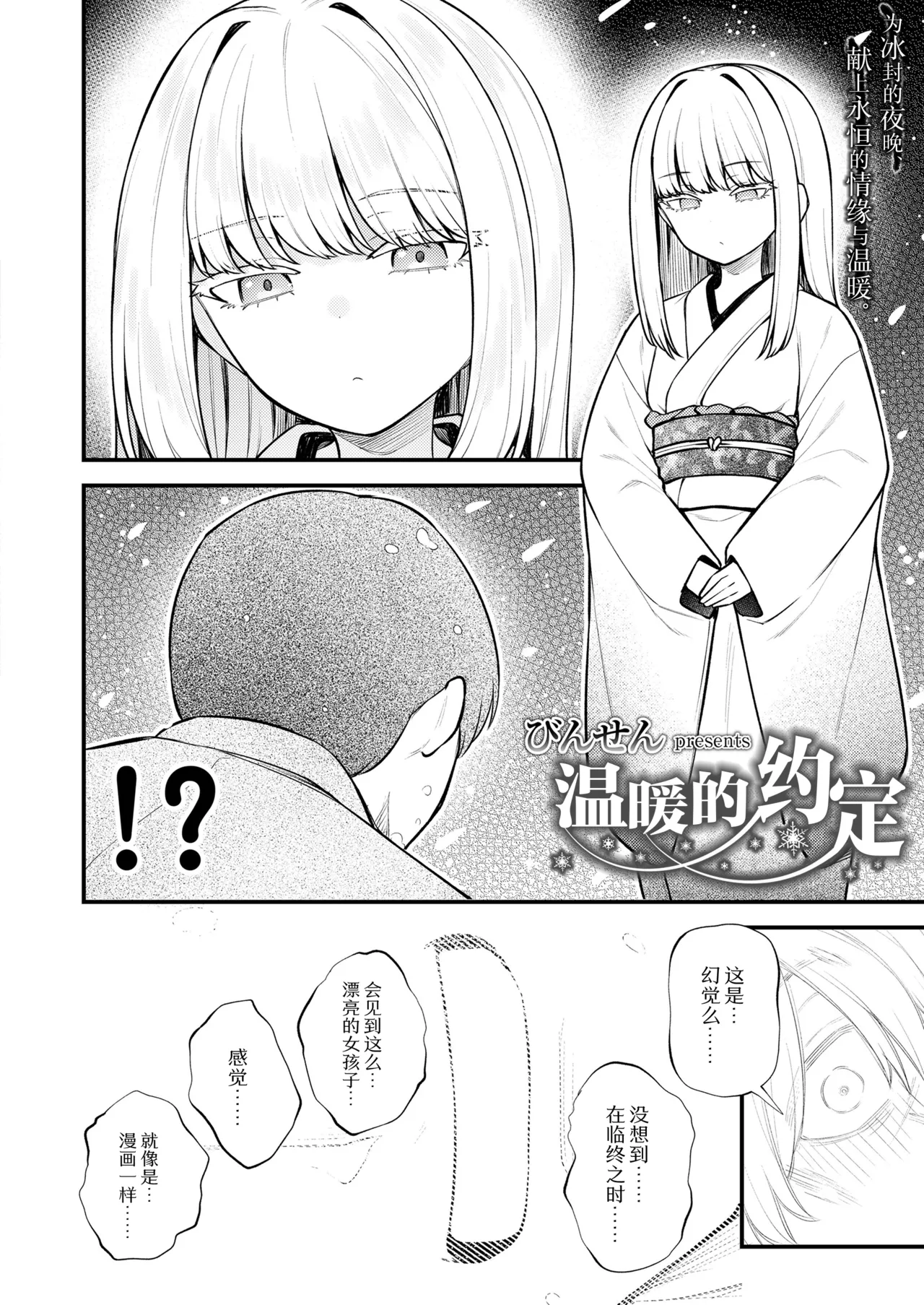 Atatakai Yakusoku | 温暖的约定 page 2 full