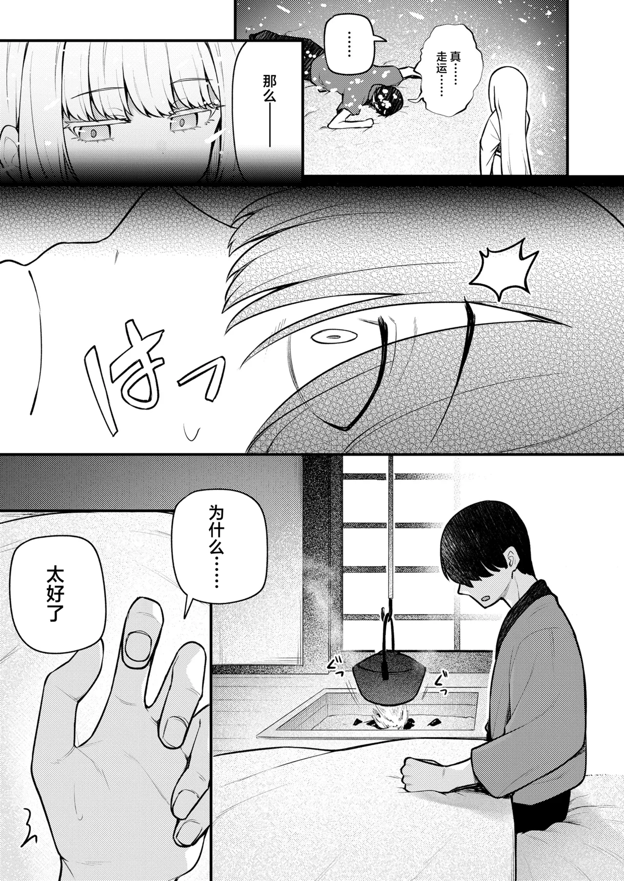 Atatakai Yakusoku | 温暖的约定 page 3 full