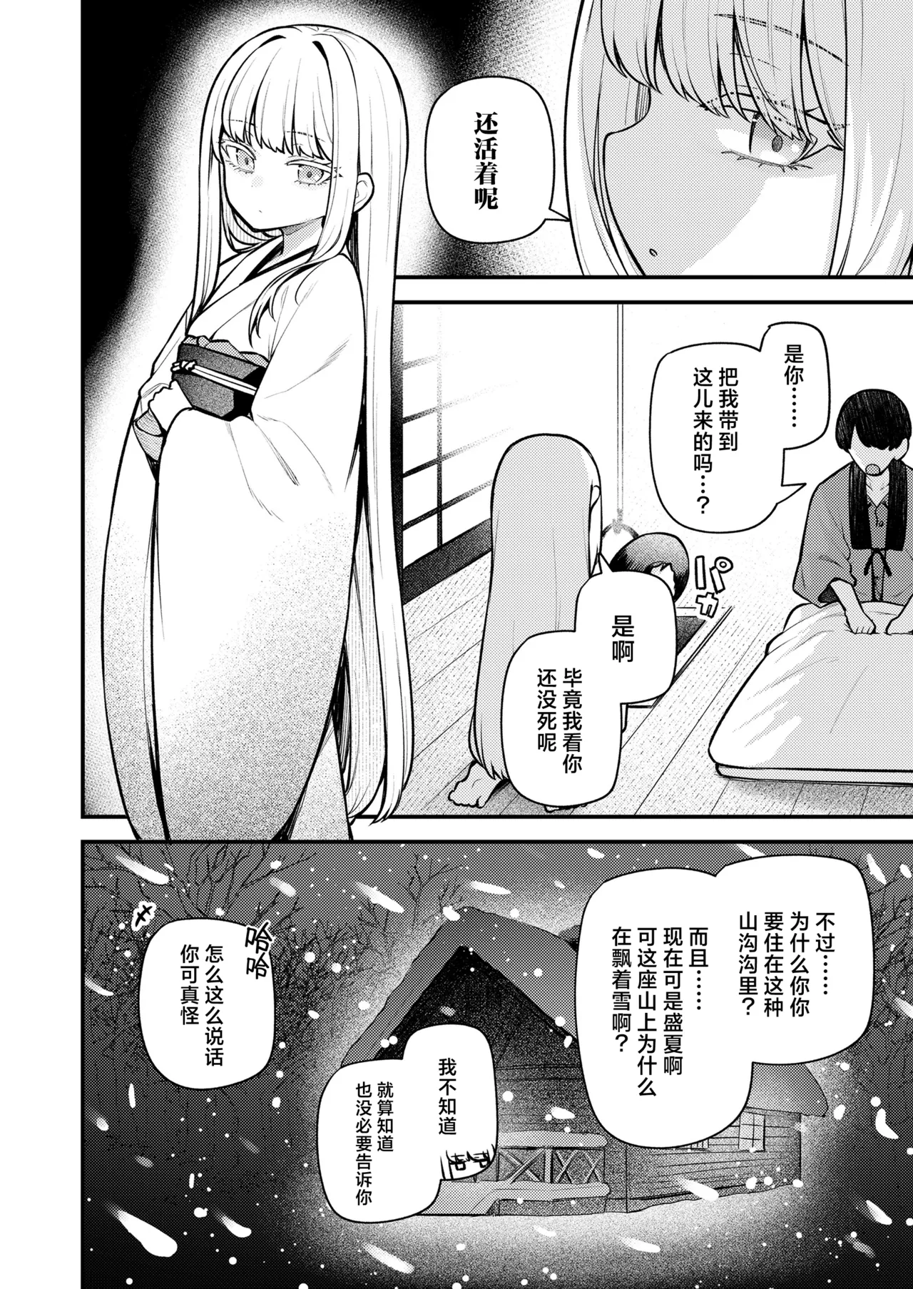 Atatakai Yakusoku | 温暖的约定 page 4 full