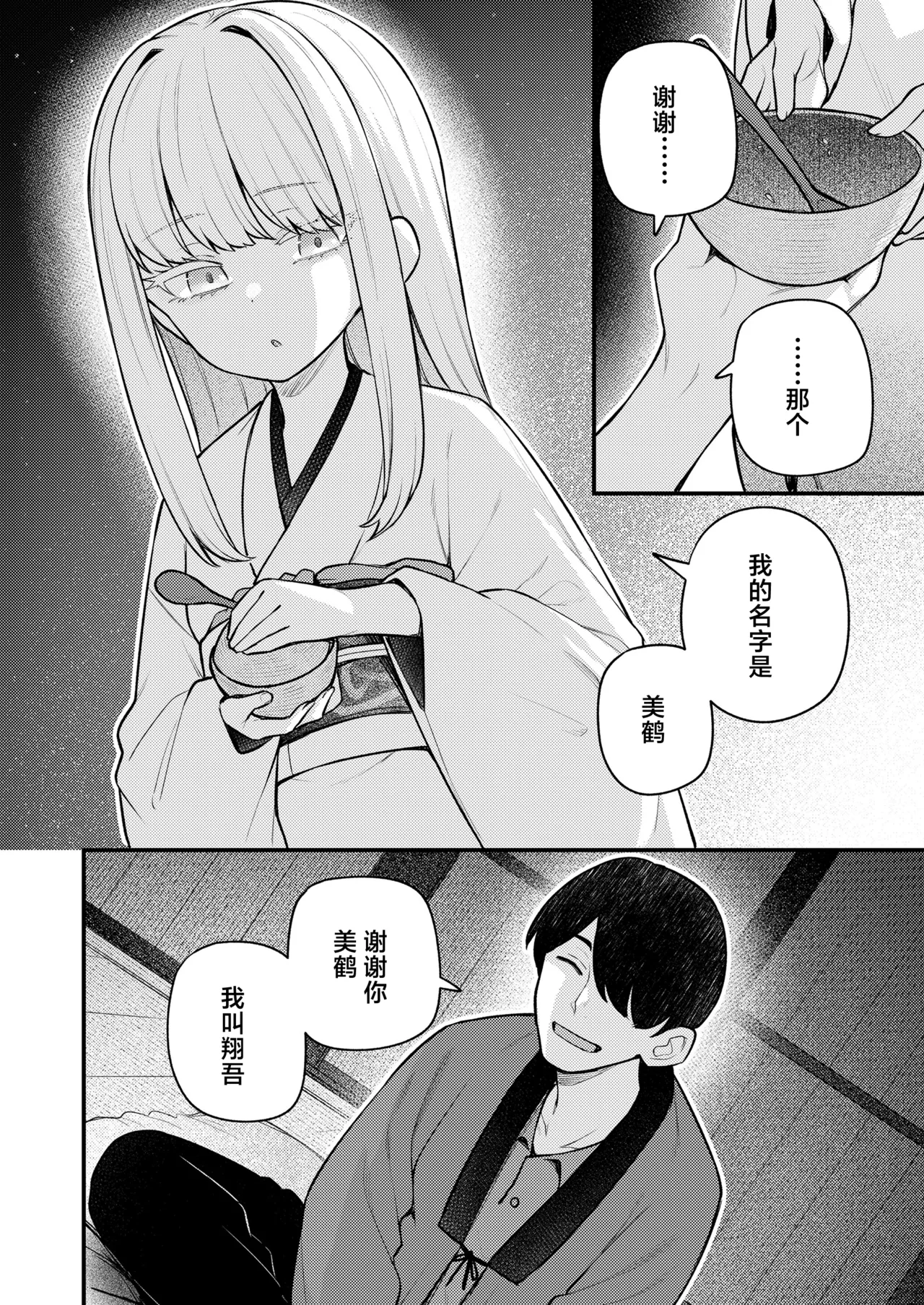 Atatakai Yakusoku | 温暖的约定 page 6 full