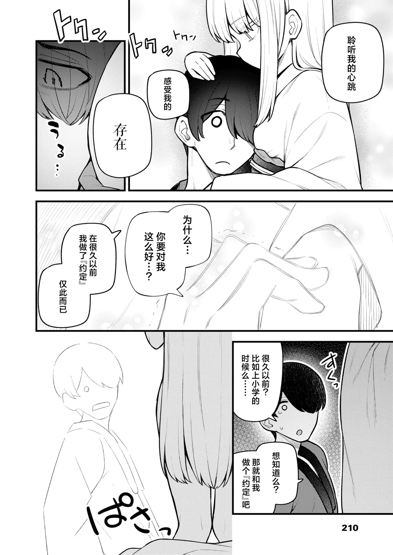 Atatakai Yakusoku | 温暖的约定 page 8 full