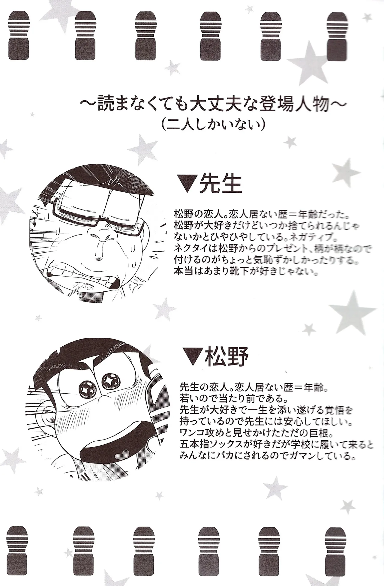 Basukebu-kun wa ten ga  hairanai! page 3 full