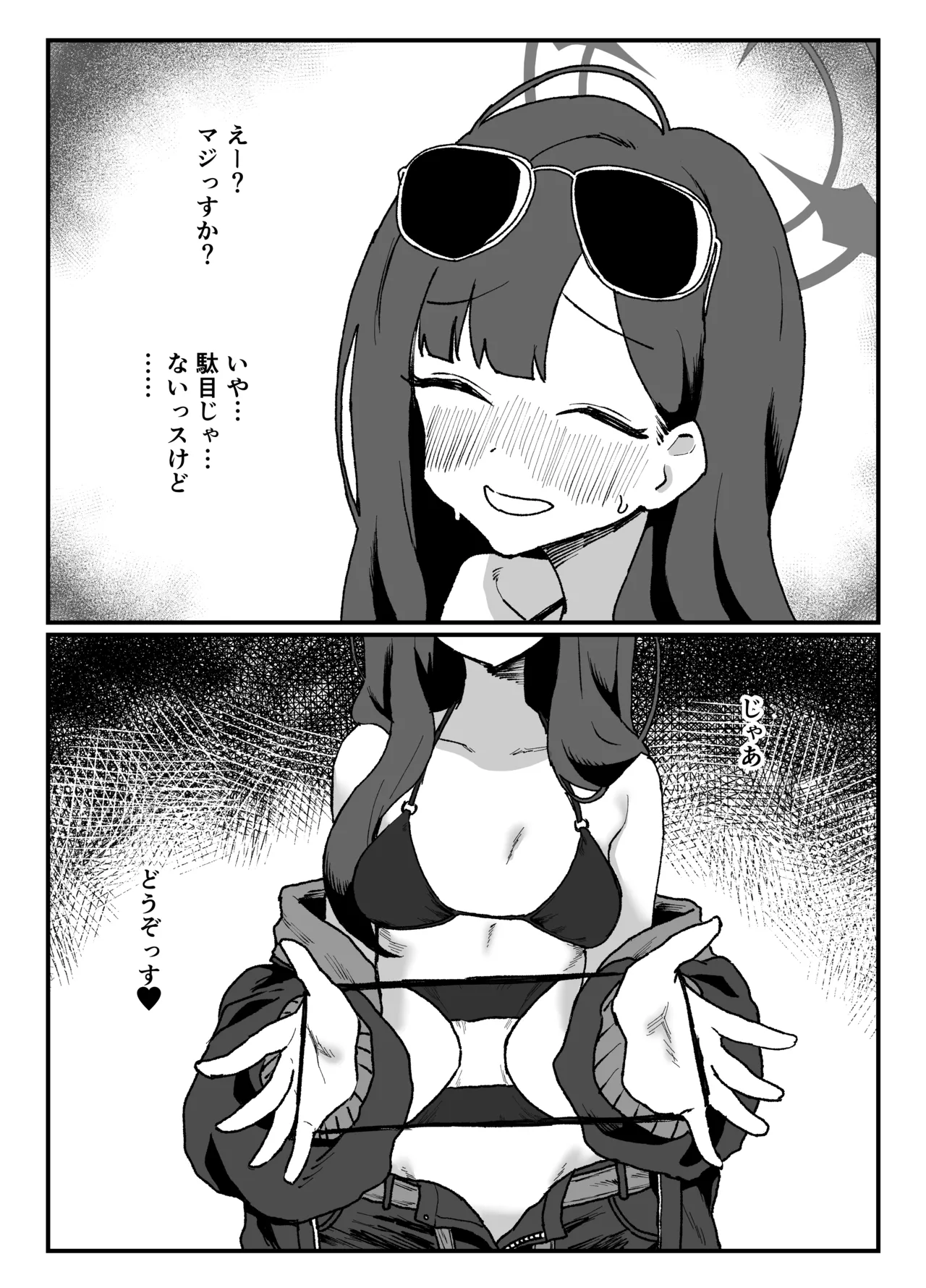 イチカ page 1 full