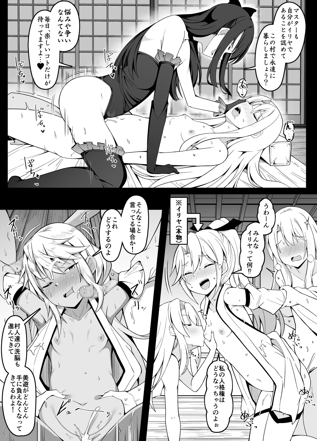 因習村のエ口同人誌を描いたので美遊に見せるマスター page 3 full