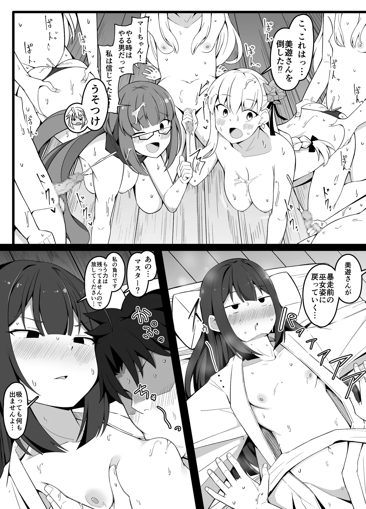 因習村のエ口同人誌を描いたので美遊に見せるマスター page 9 full