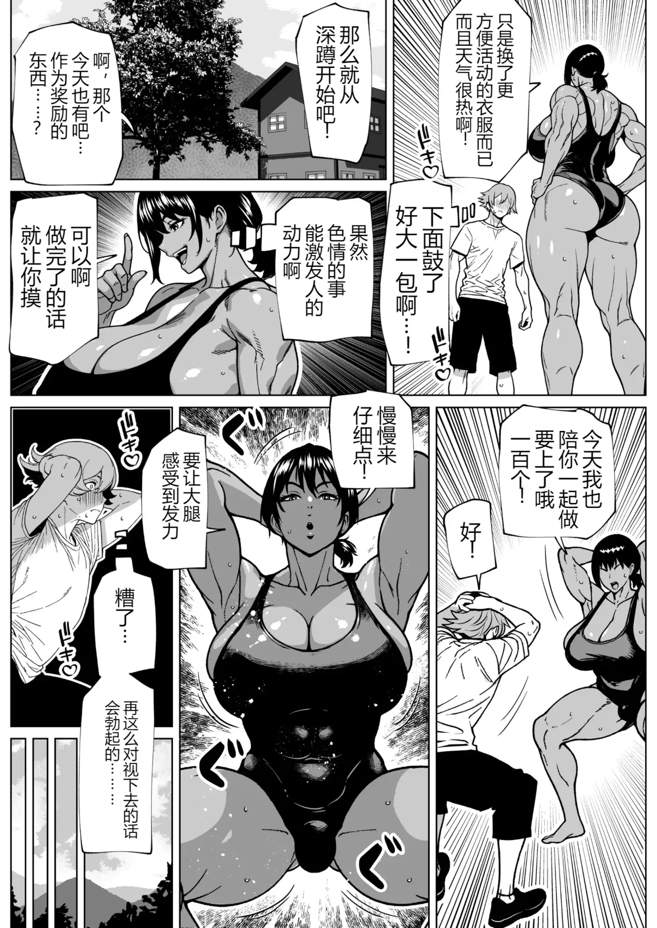 ふたなり教官のHな強化合宿 page 10 full
