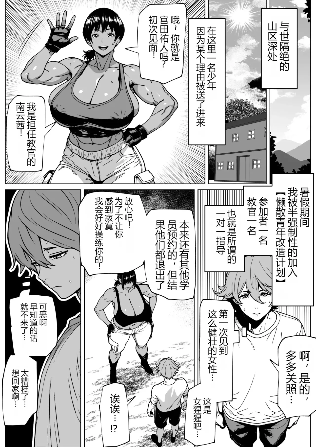 ふたなり教官のHな強化合宿 page 2 full