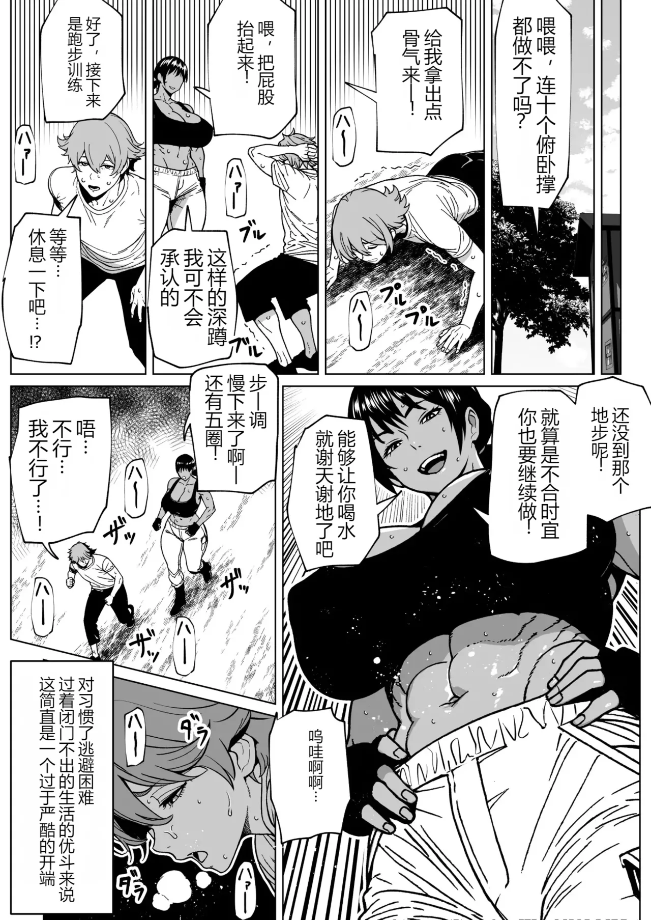 ふたなり教官のHな強化合宿 page 3 full