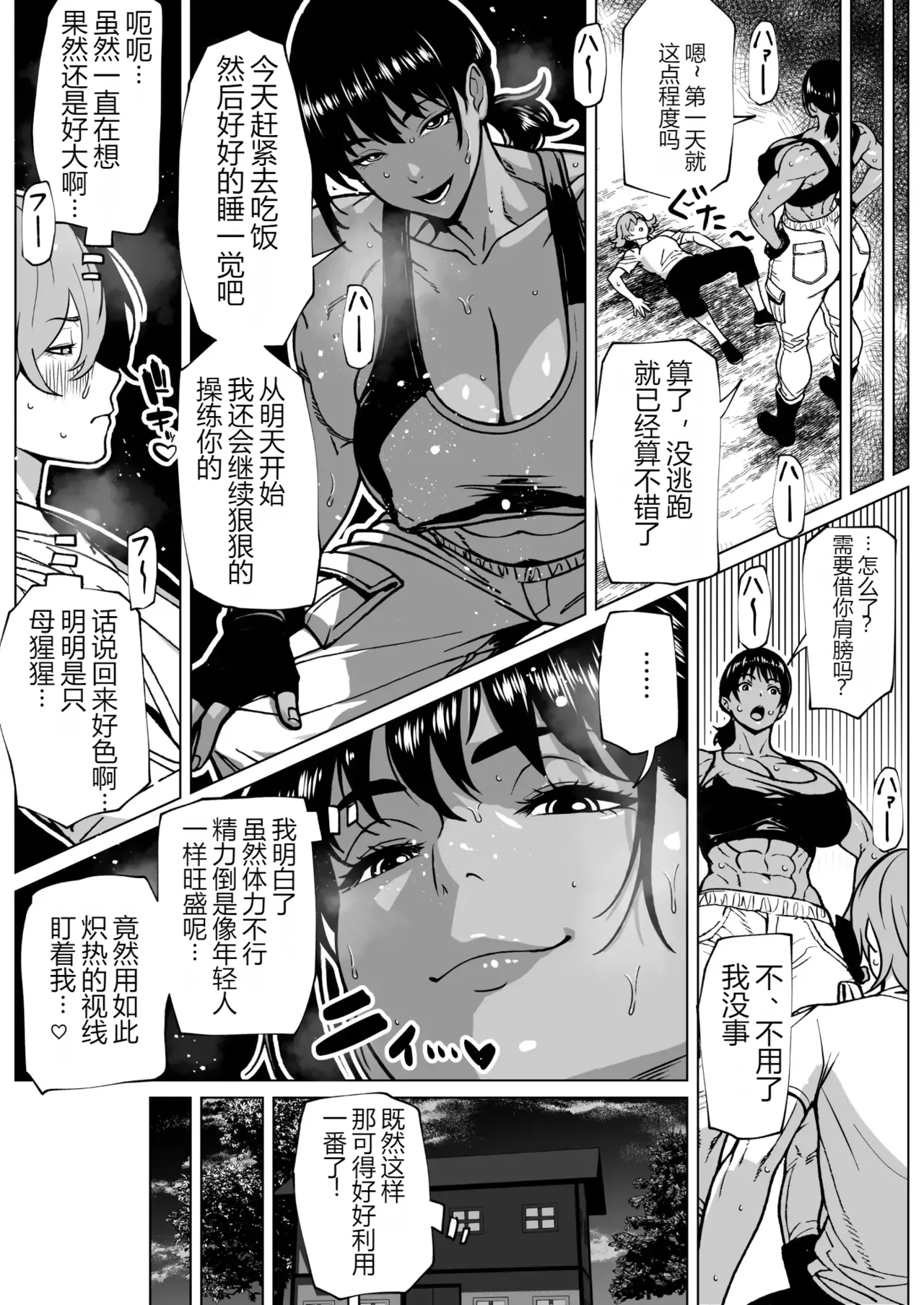 ふたなり教官のHな強化合宿 page 4 full