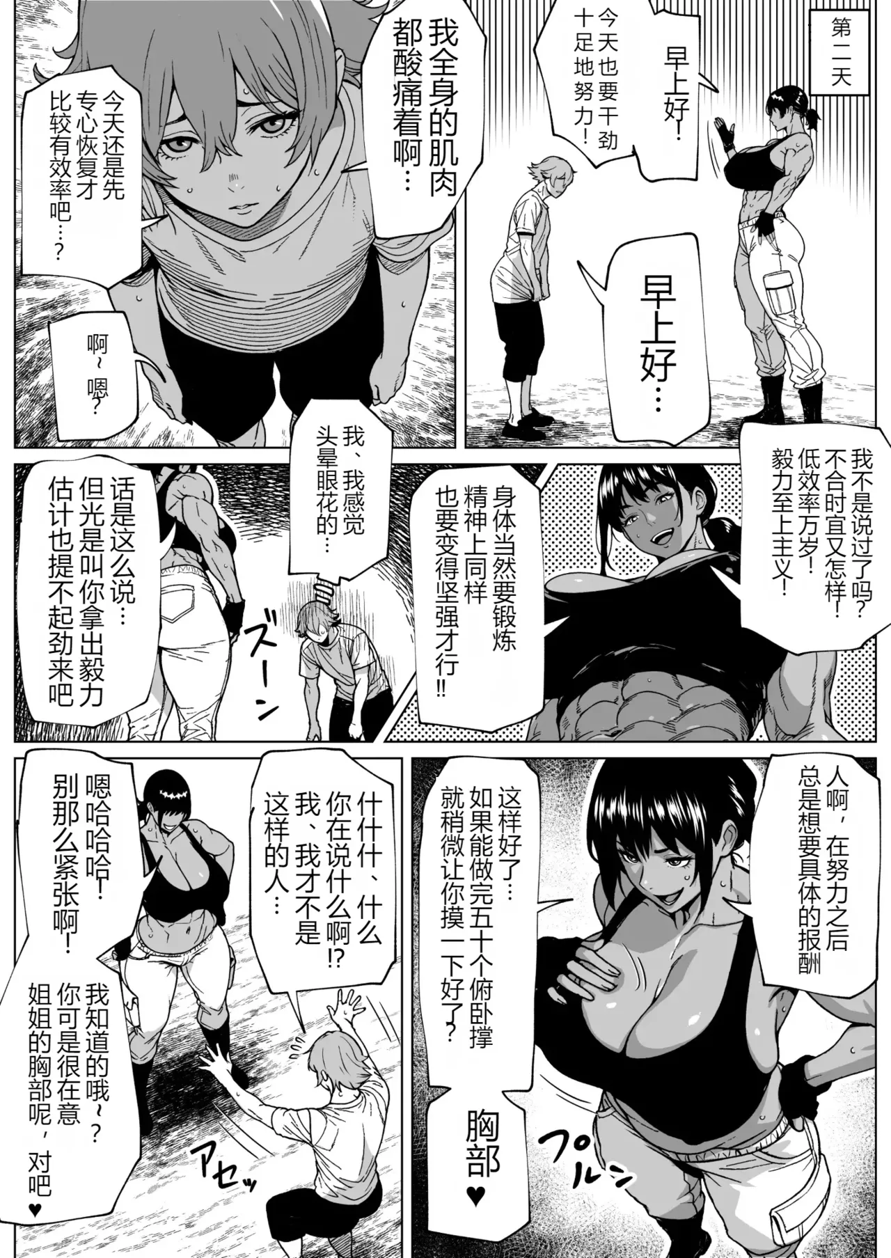 ふたなり教官のHな強化合宿 page 5 full
