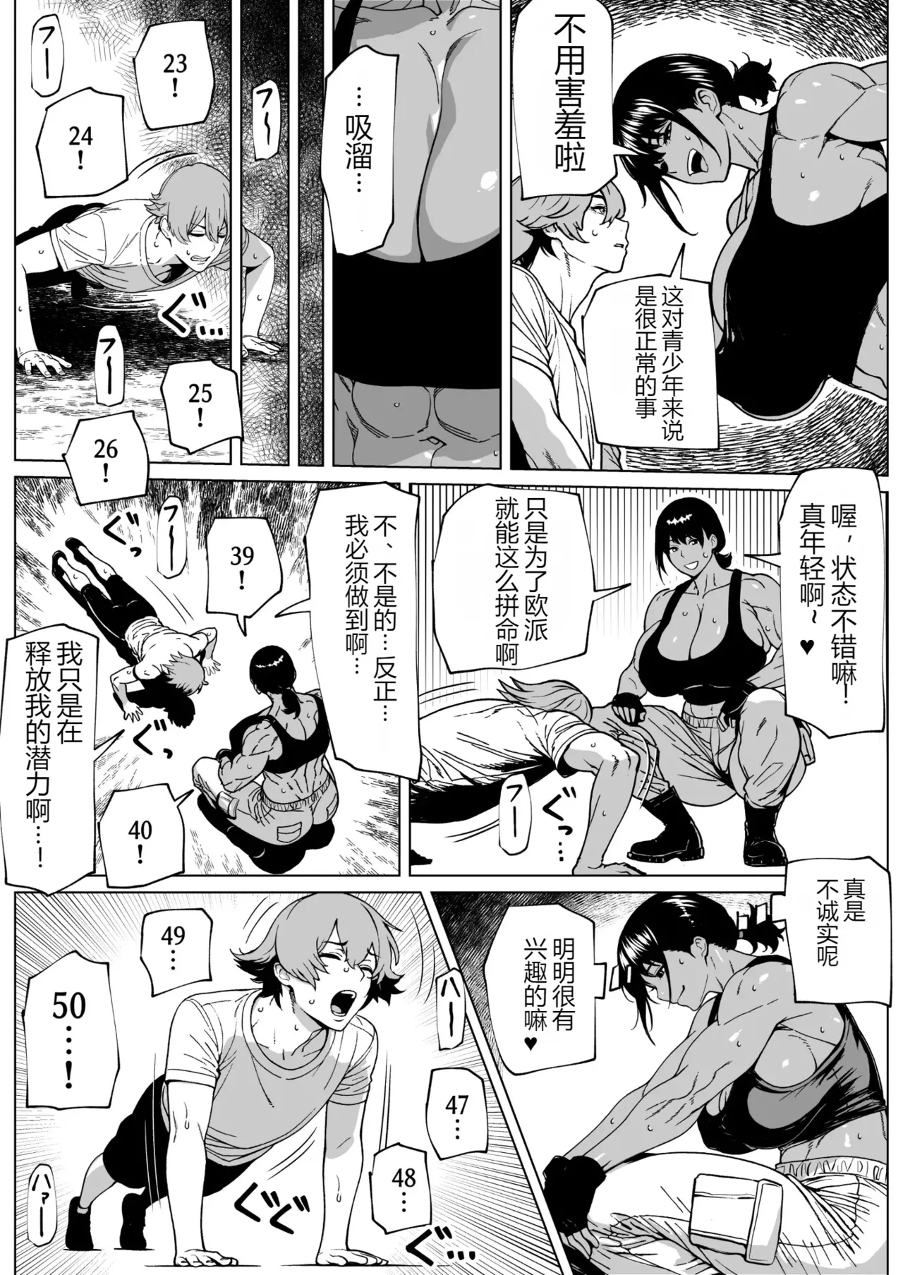 ふたなり教官のHな強化合宿 page 6 full