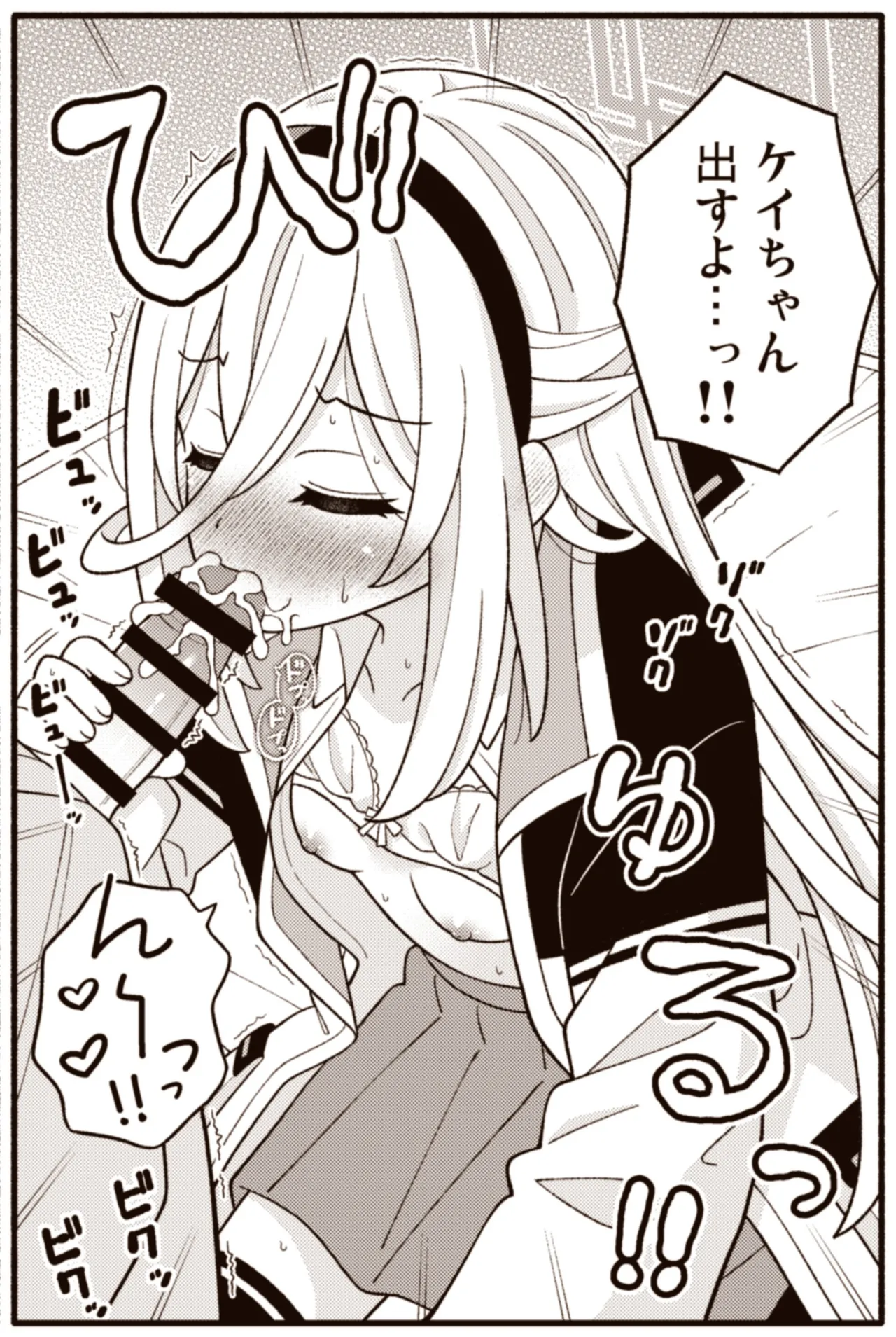 Kei-chan Chu page 7 full