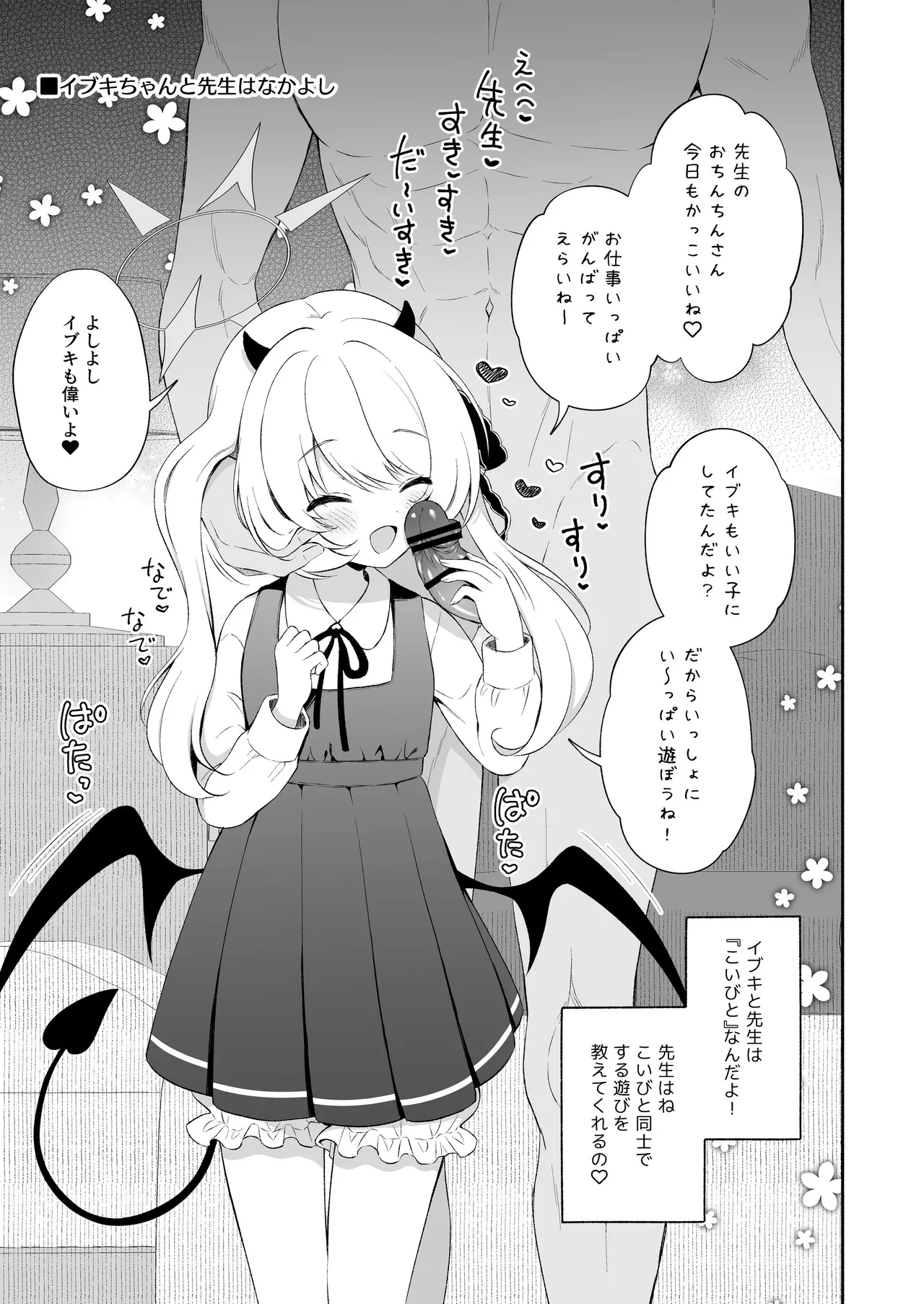イブキね、先生がだ～いすきっ♡ page 4 full