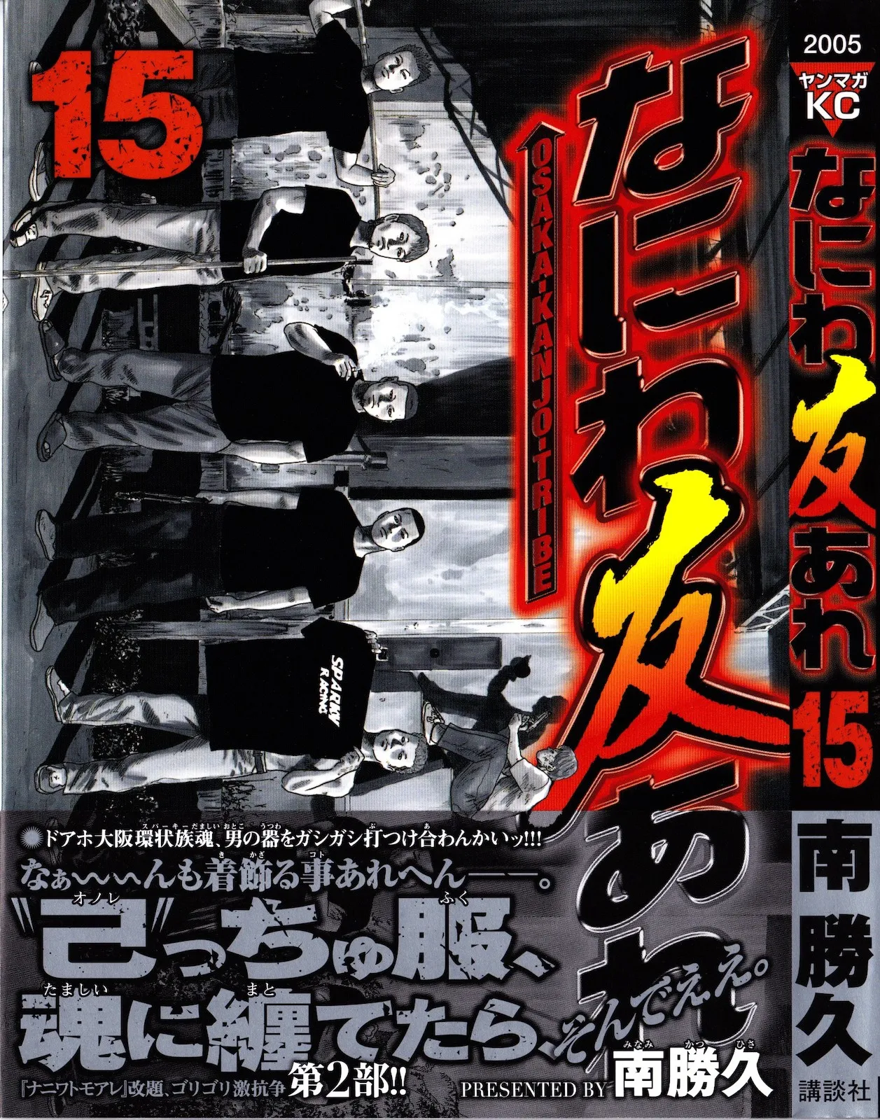 Naniwa Tomoare 2007 Volume 15 page 2 full