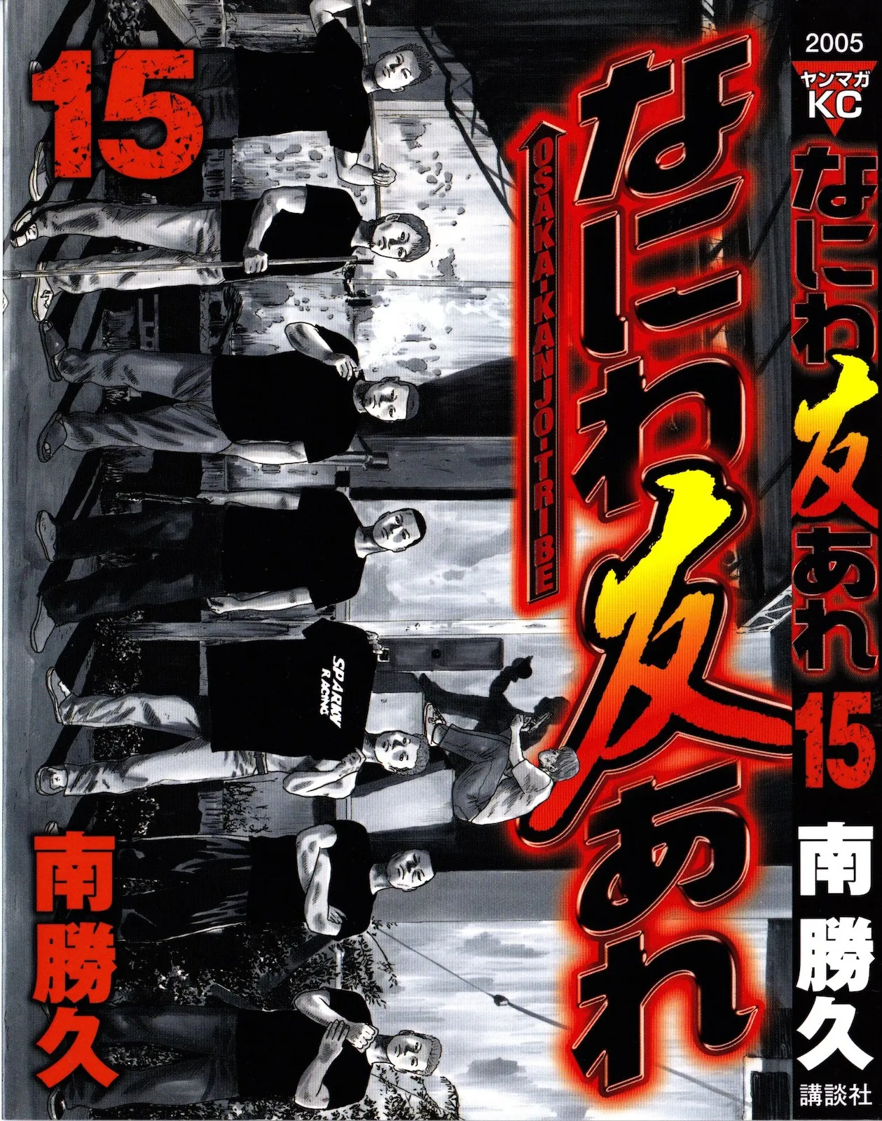 Naniwa Tomoare 2007 Volume 15 page 4 full