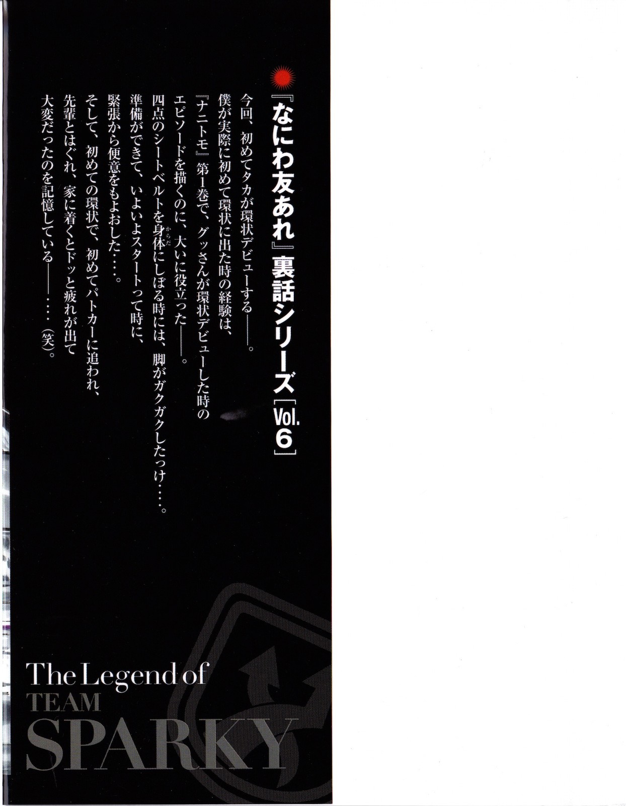 Naniwa Tomoare 2007 Volume 15 page 6 full