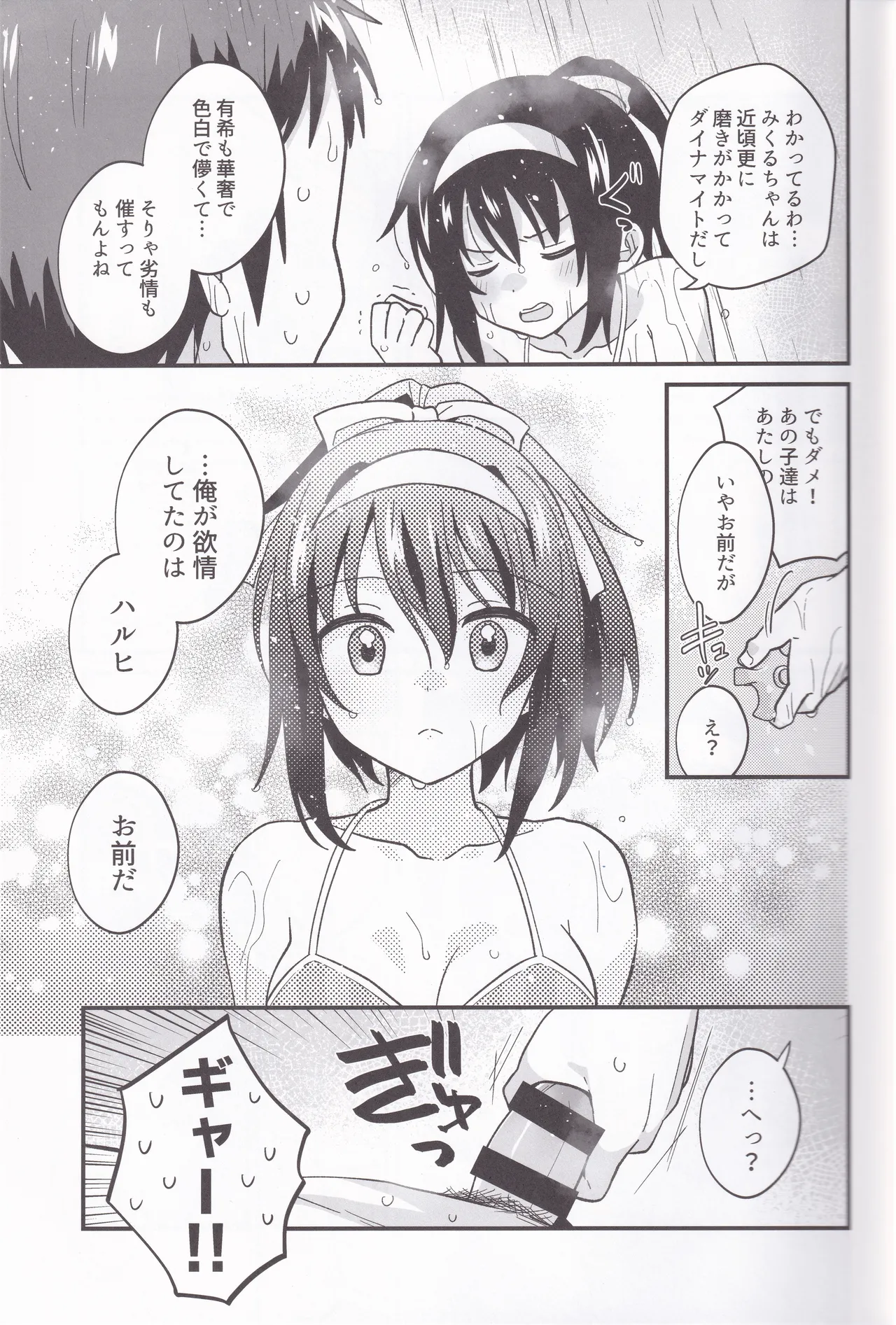 Miguzi ponite ja Shikatanai page 10 full