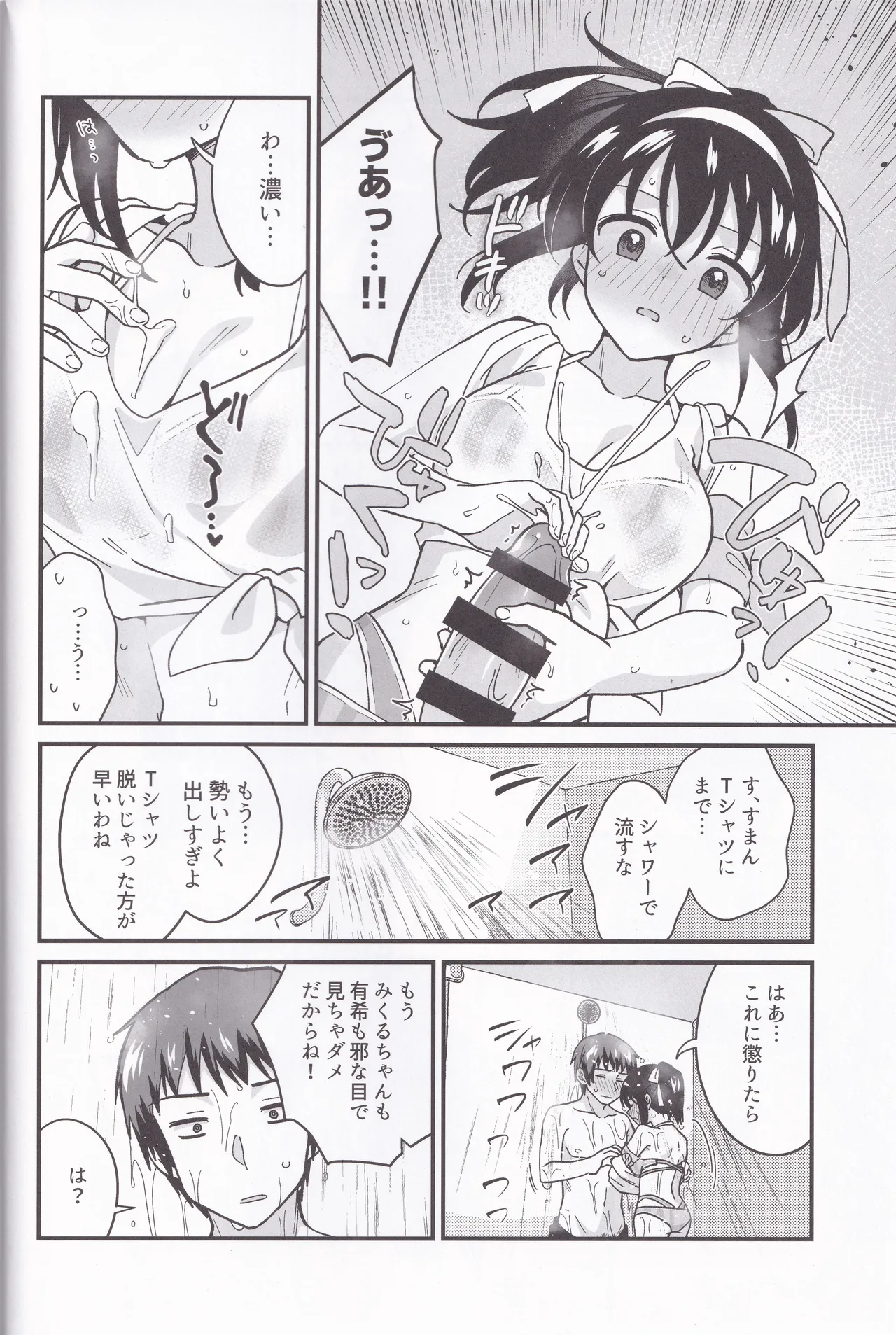 Miguzi ponite ja Shikatanai page 9 full