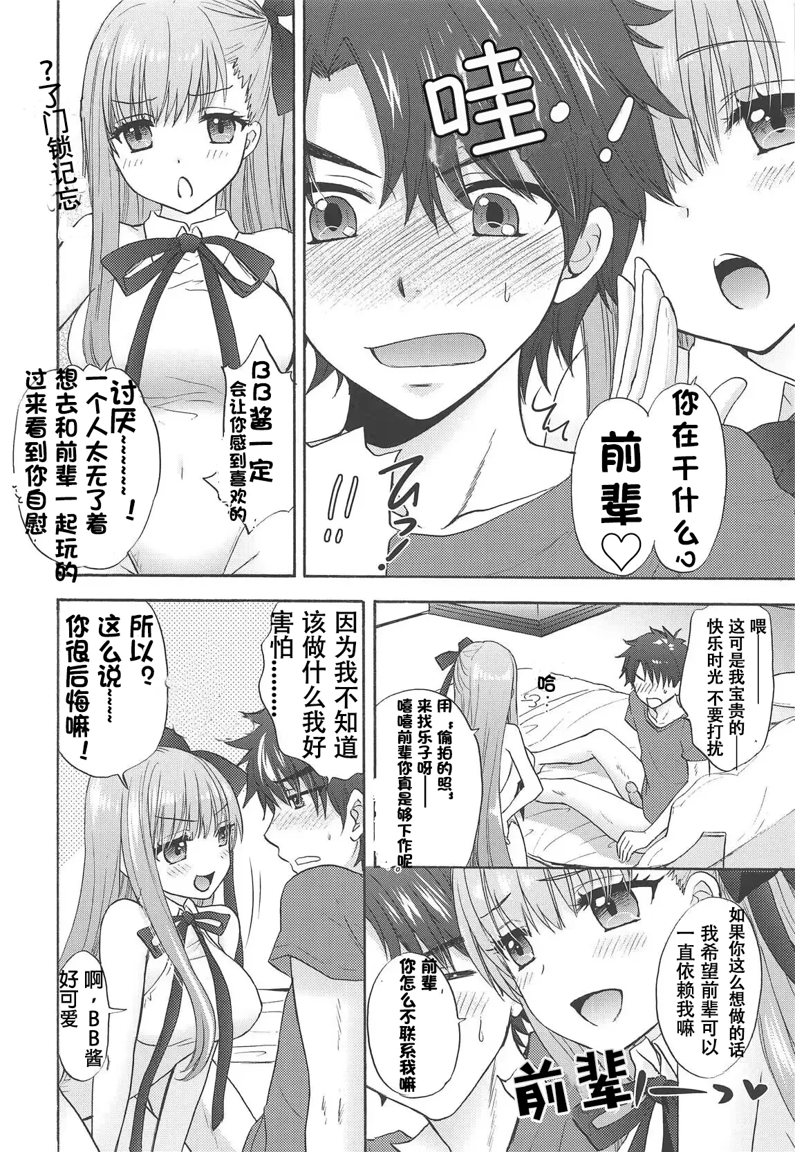 Boss is always Bossing 【Chinese】【章鱼堡汉化组】 page 5 full