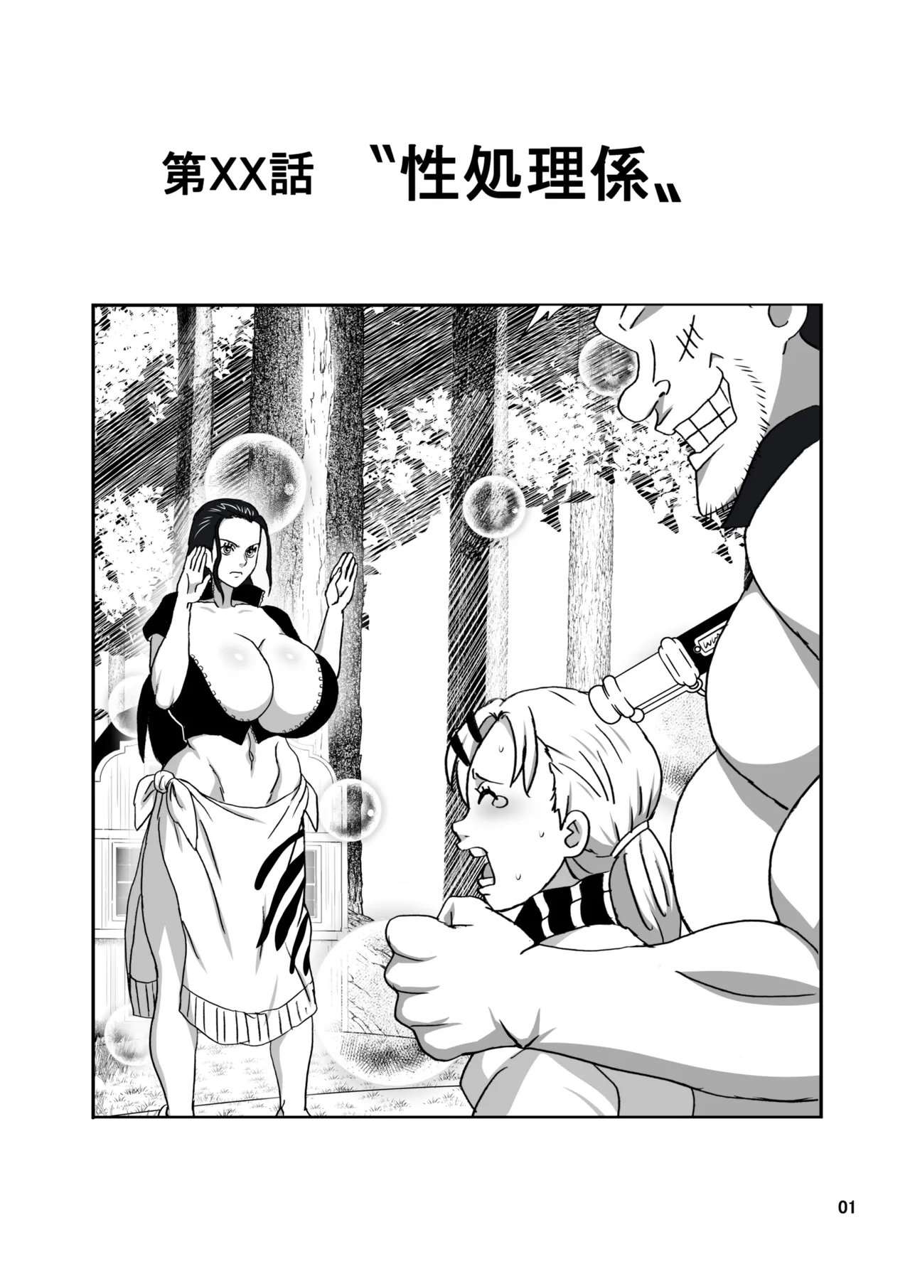 ナミとロビ page 2 full