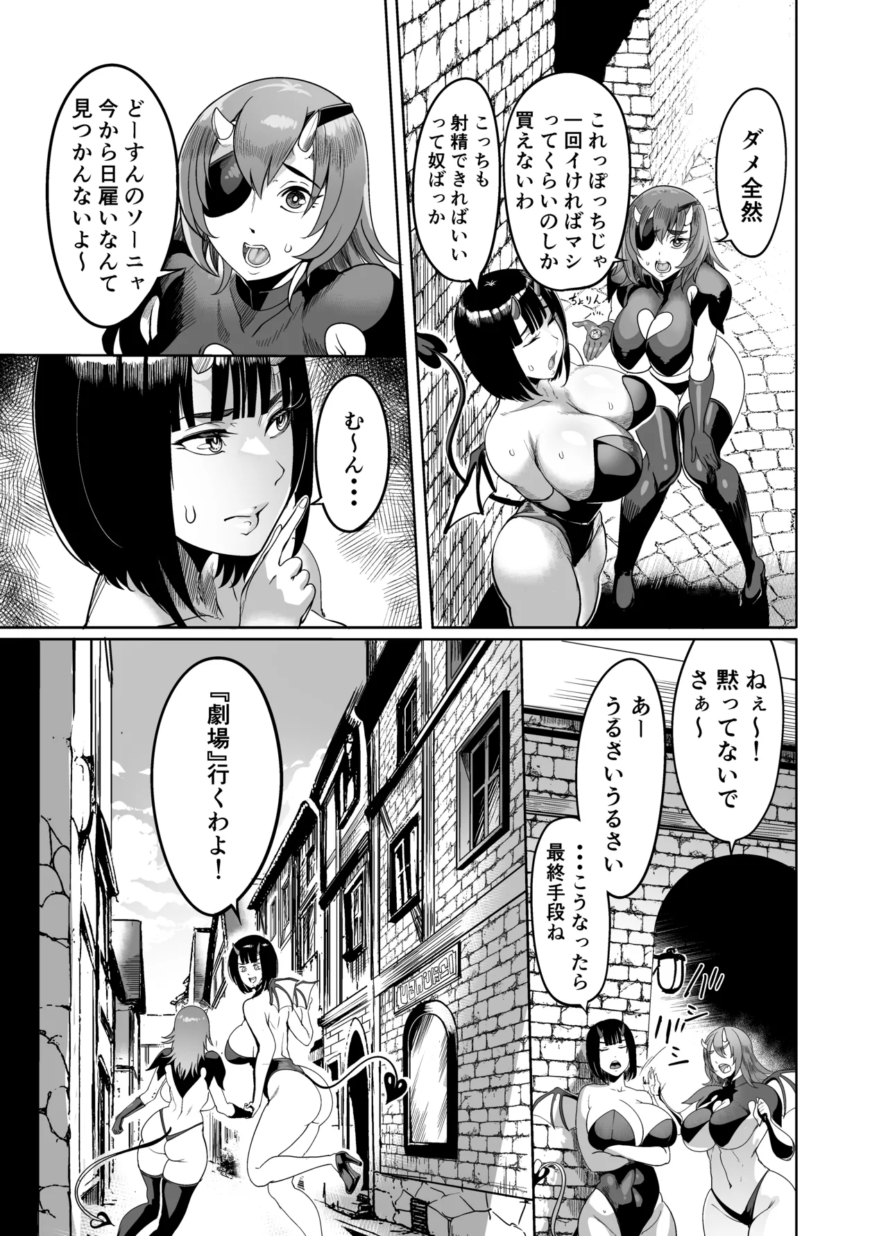 ようこそ！サキュバス街4 ドスケベえっち劇場 page 5 full
