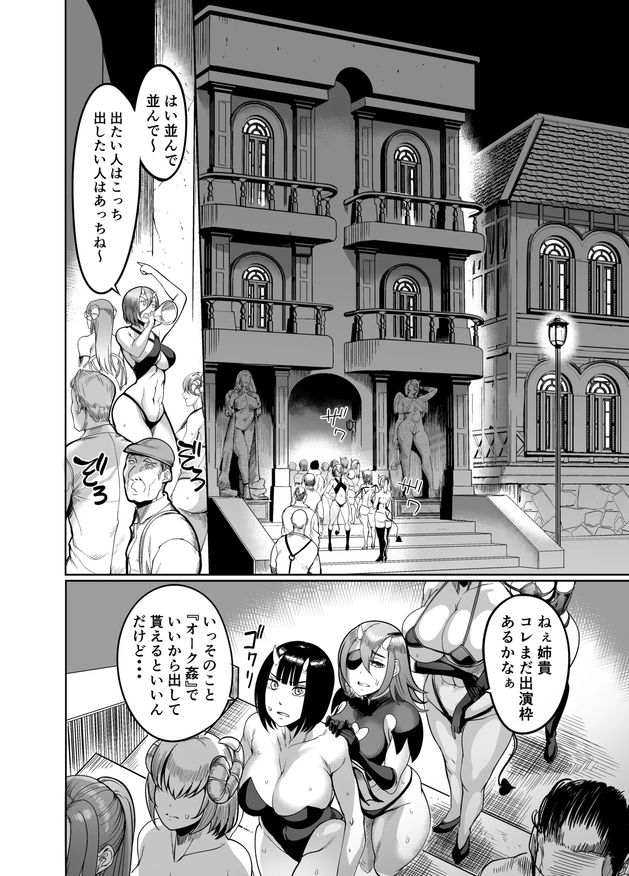 ようこそ！サキュバス街4 ドスケベえっち劇場 page 6 full