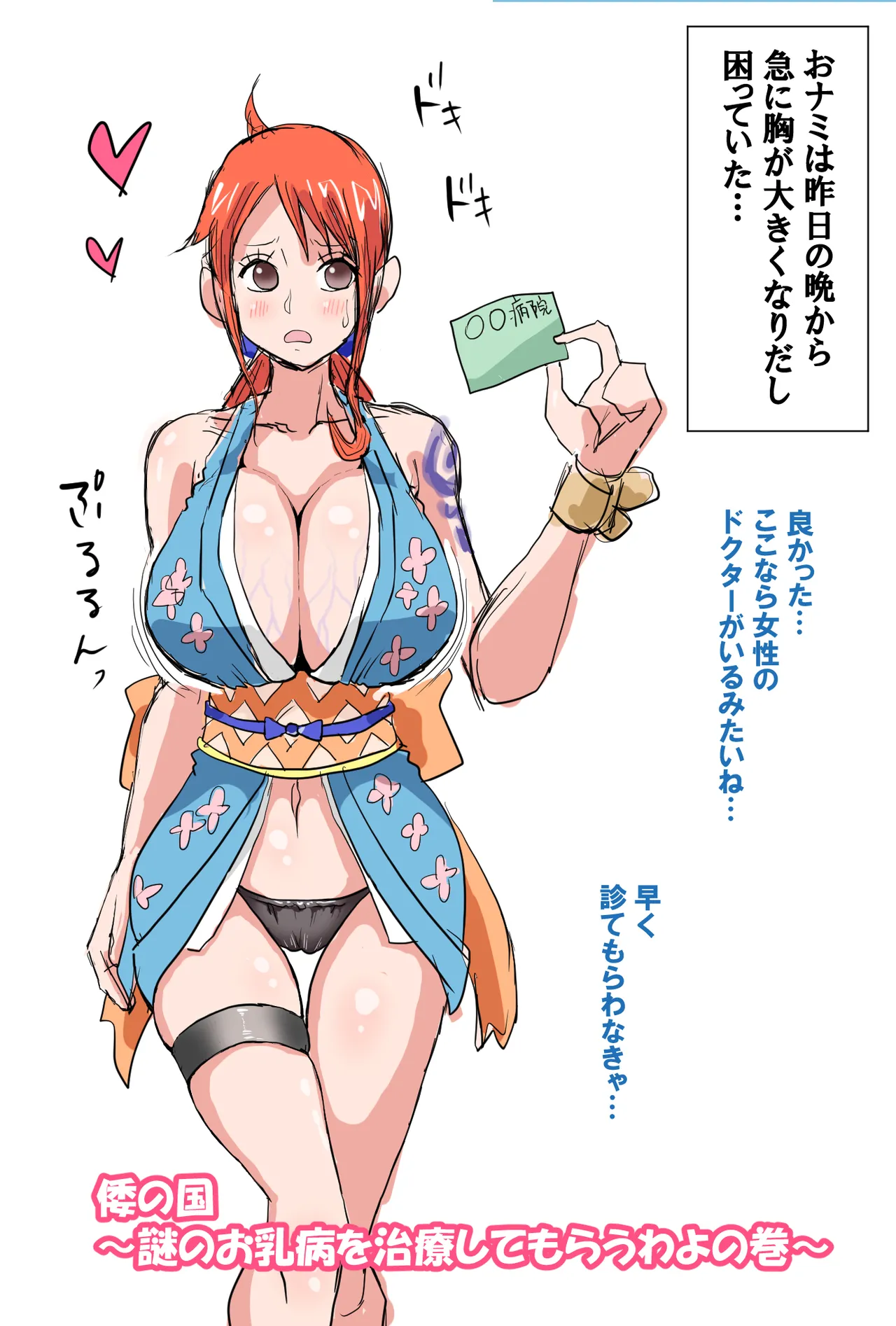 謎のお乳病を治療してもらう話 page 1 full