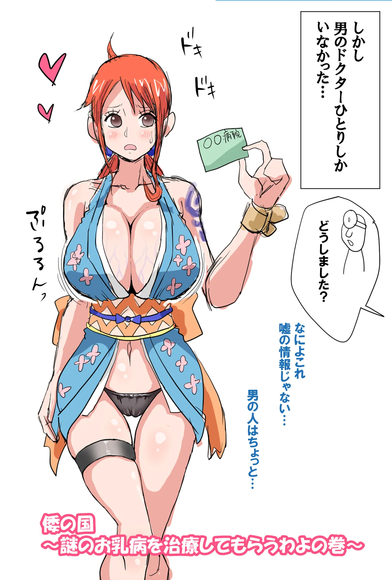 謎のお乳病を治療してもらう話 page 2 full