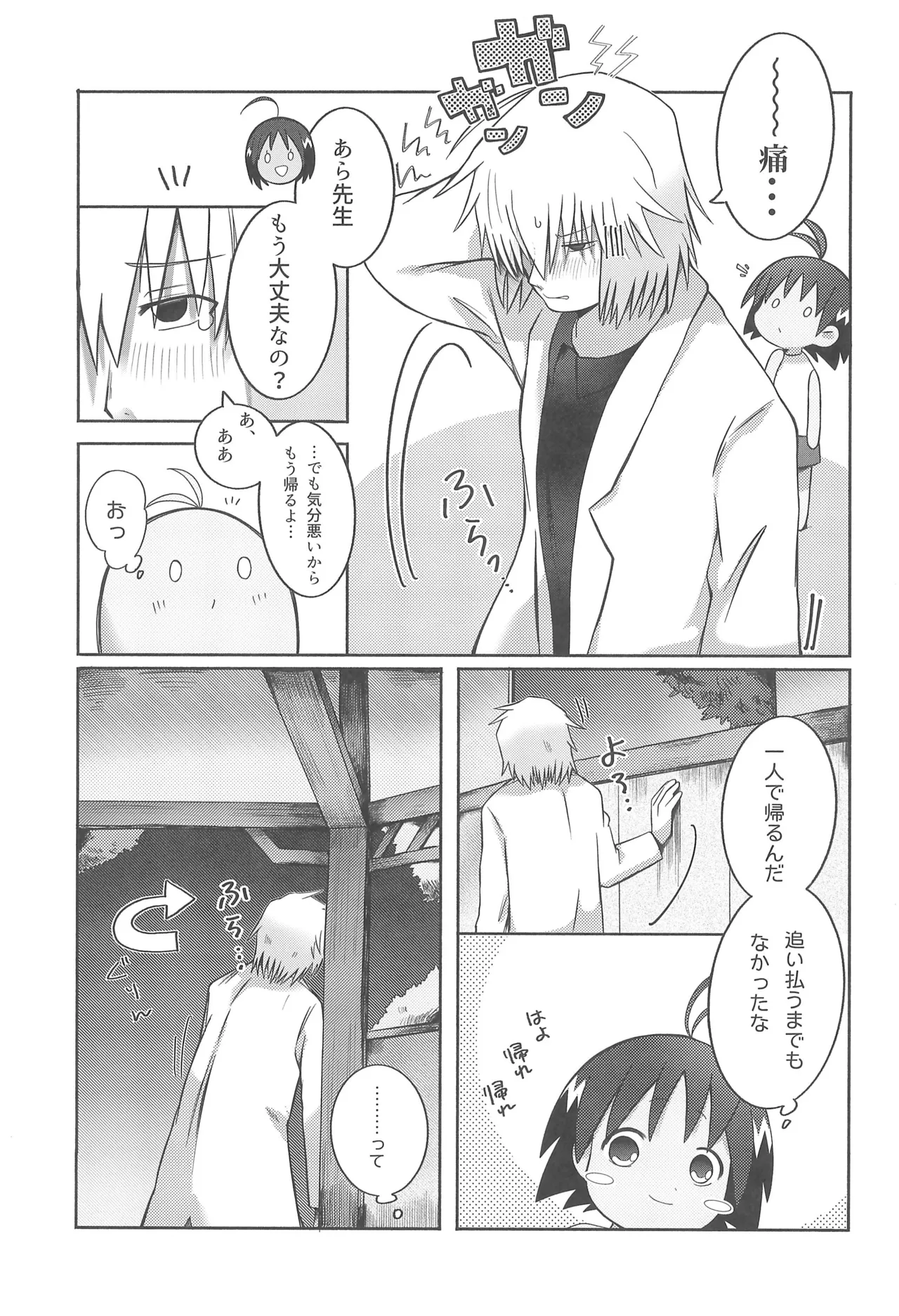 Yoi mo Amai mo page 9 full