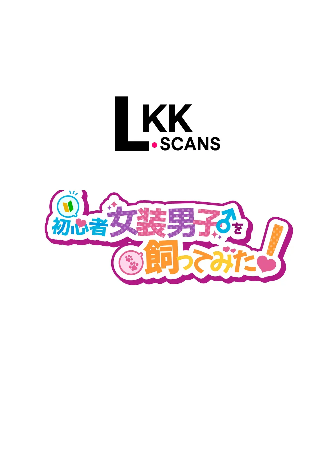 Shoshinsha Josou Danshi o Katte mita! | I Tried Keeping a Newbie Femboy! page 2 full