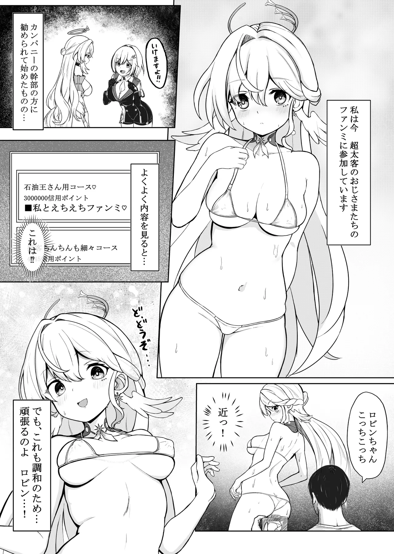 ロビン姦 5page page 1 full