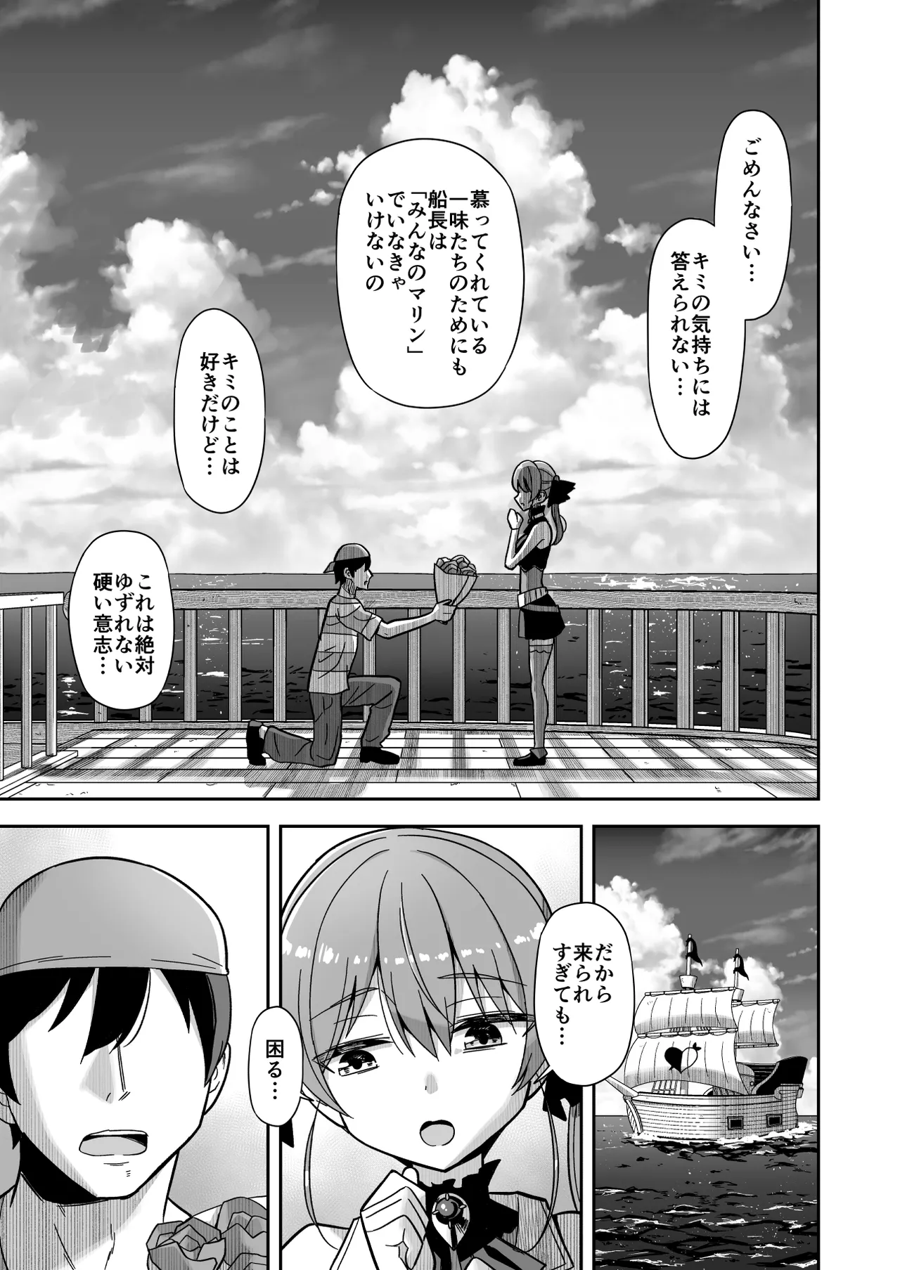 時止め快楽責めでマ〇ンと婚姻する話 page 3 full