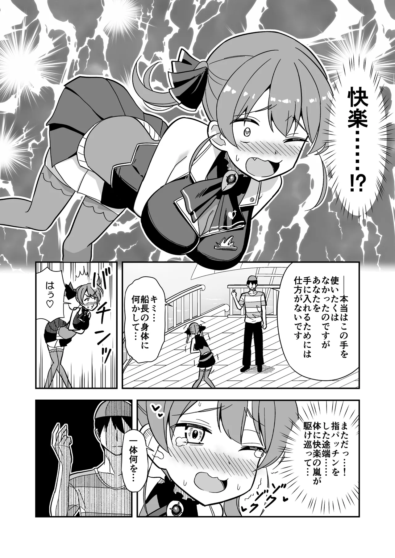 時止め快楽責めでマ〇ンと婚姻する話 page 6 full