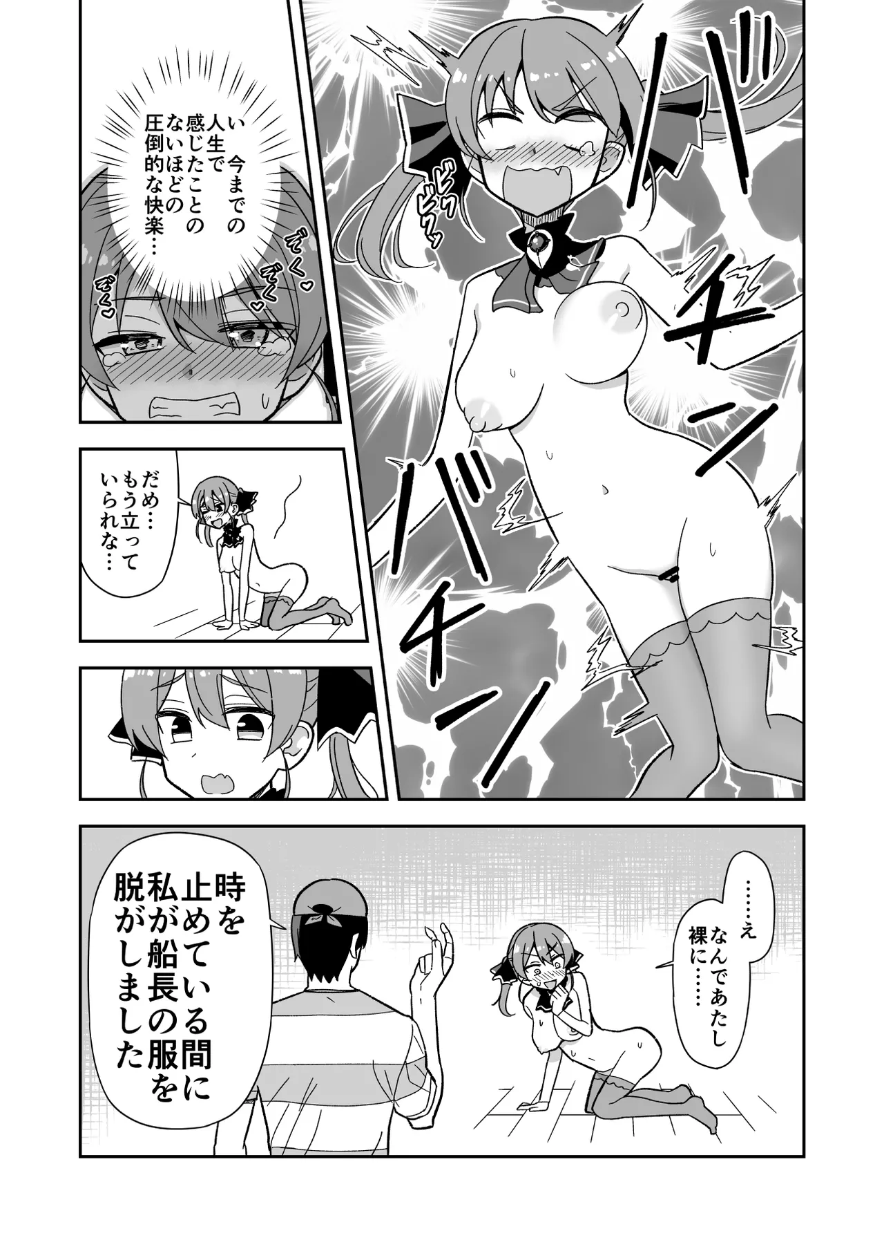 時止め快楽責めでマ〇ンと婚姻する話 page 7 full