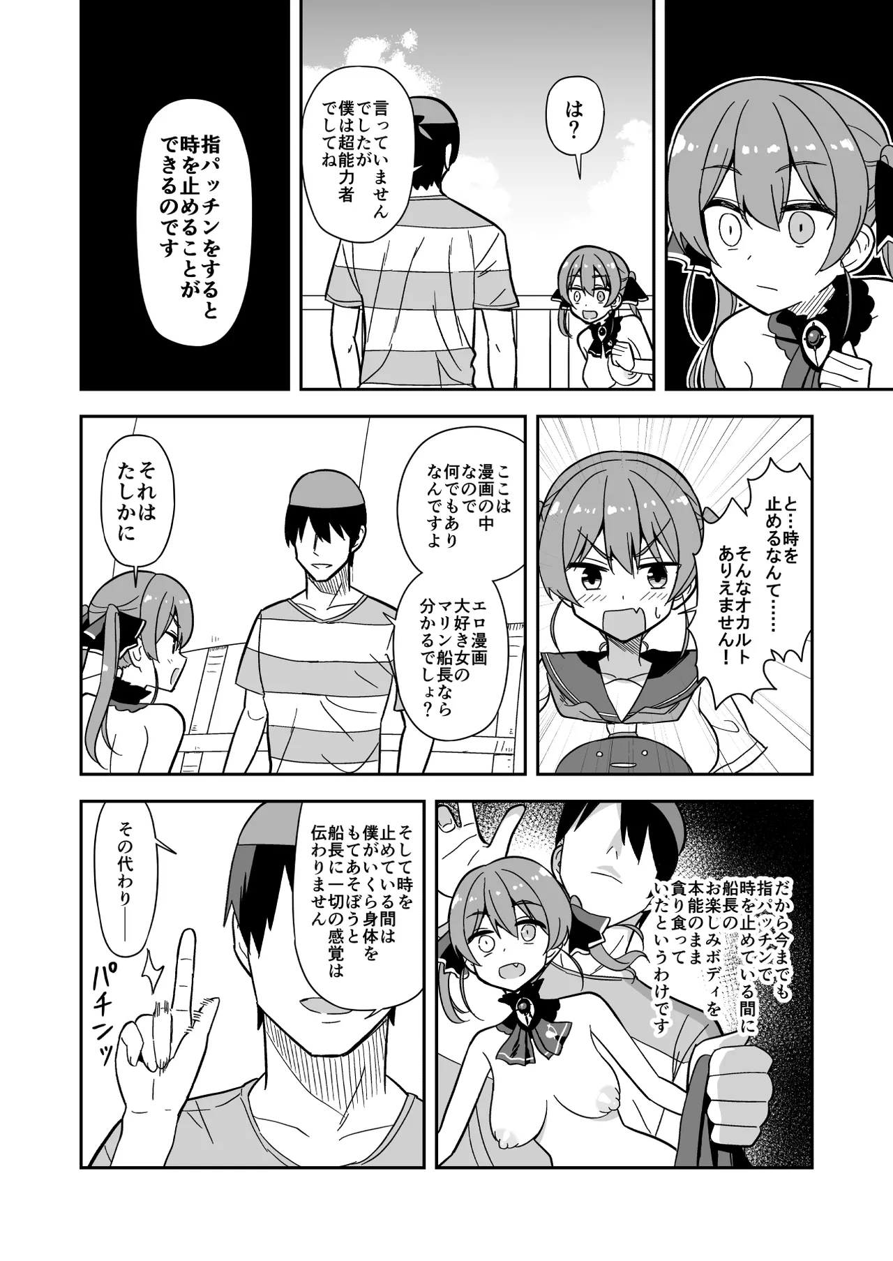 時止め快楽責めでマ〇ンと婚姻する話 page 8 full