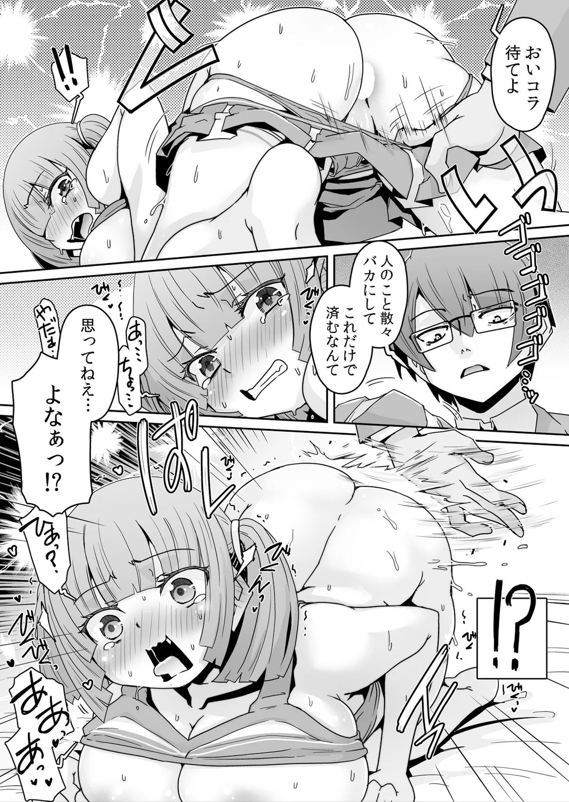 Hatsujou Appli de Choukyou Kaishi ~Dare mo Inai Kyoushitsu de Zecchou o Kurikaesu Namaiki JK 12 page 6 full