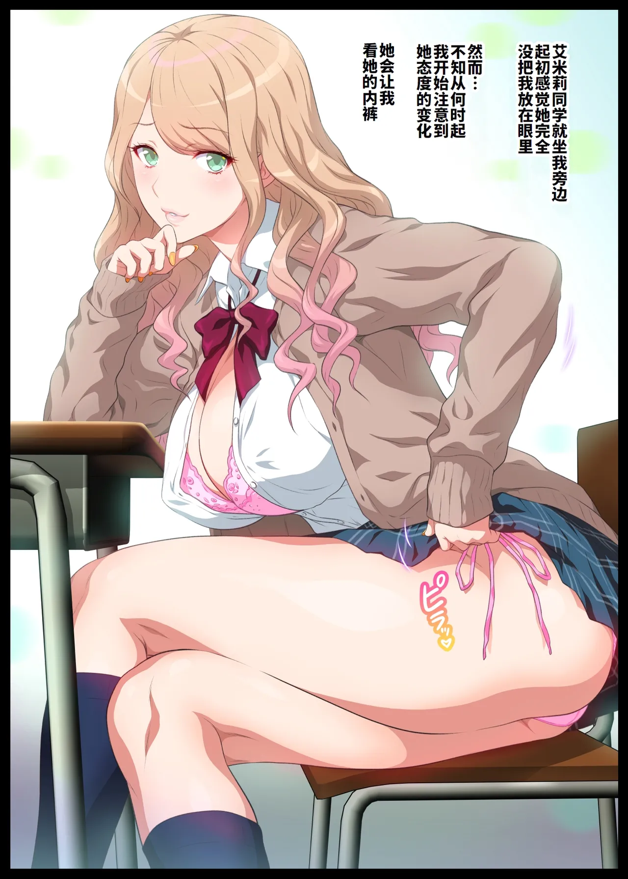 Misete Kureru Gal page 5 full