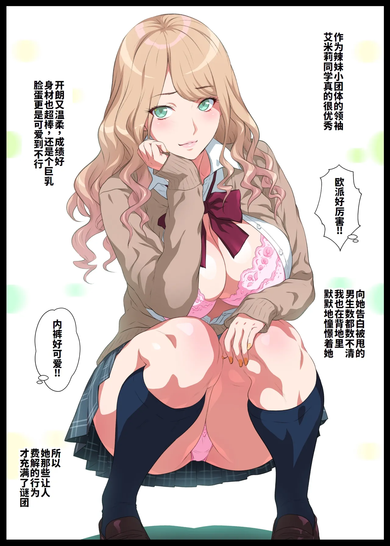 Misete Kureru Gal page 9 full