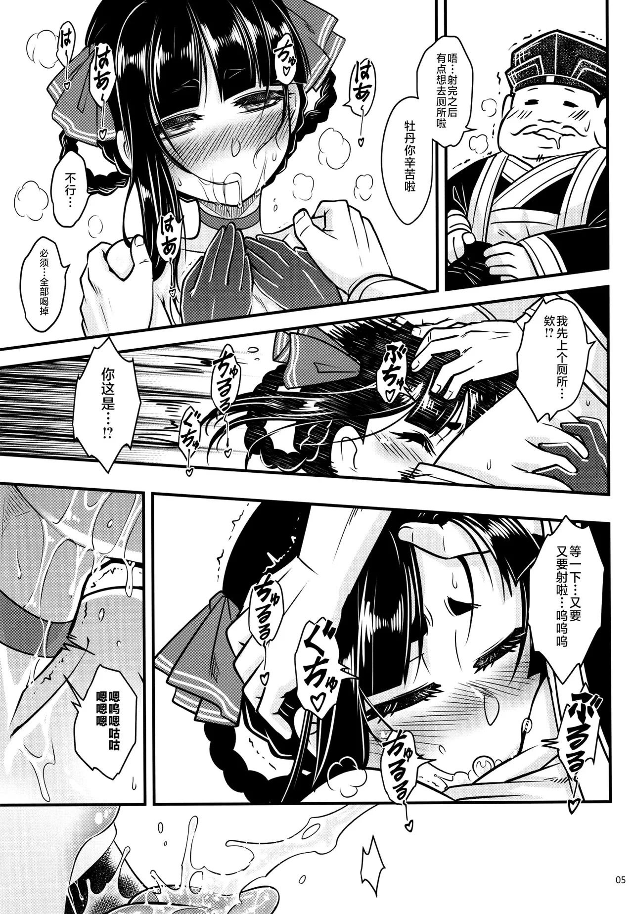 Hyakkasou13 <<Hekigan Rasetsu Saigo no Kyouji>> page 7 full