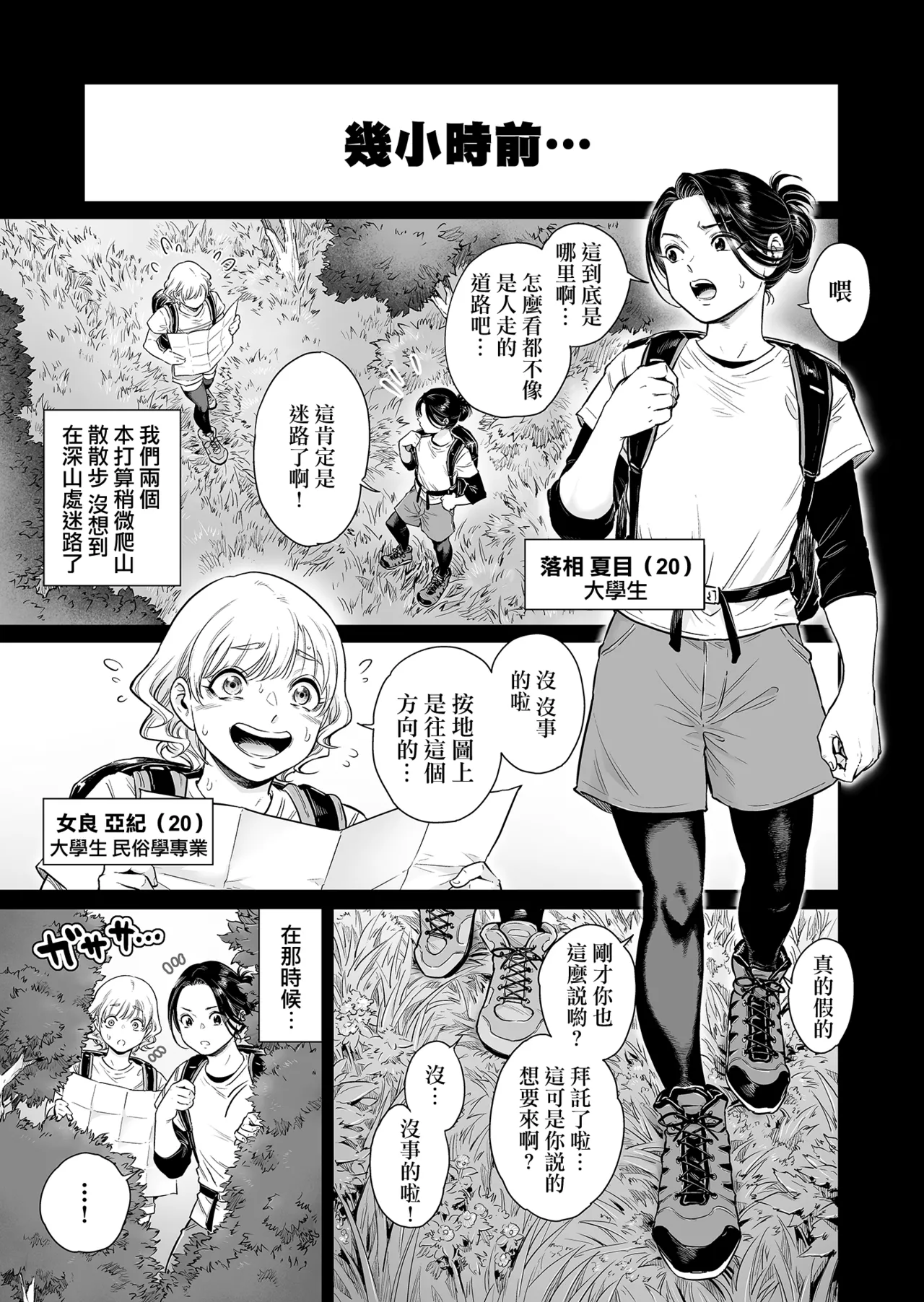 Village ~Mayoikonda Saki wa, Mesuochi no Mura deshita~ | 村落～在迷路的前方、是雌墮村落～ page 5 full