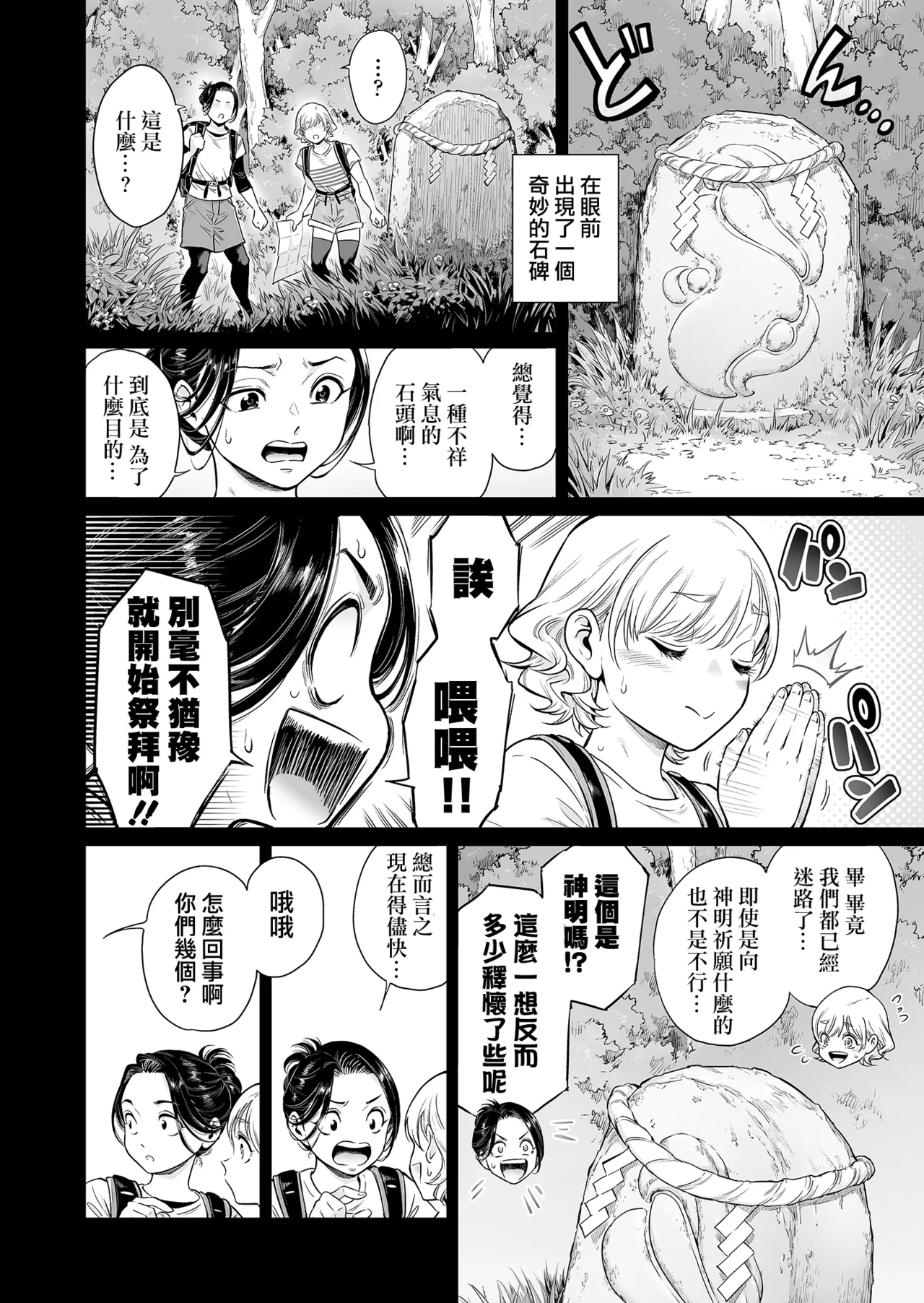 Village ~Mayoikonda Saki wa, Mesuochi no Mura deshita~ | 村落～在迷路的前方、是雌墮村落～ page 6 full