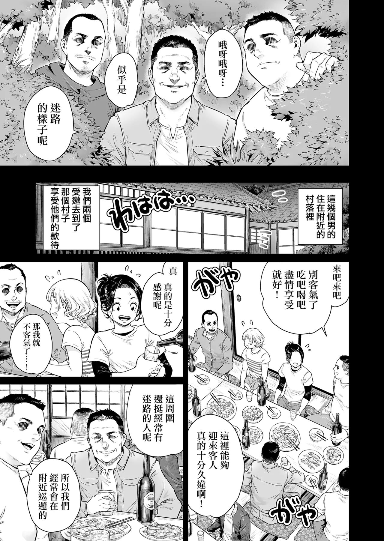 Village ~Mayoikonda Saki wa, Mesuochi no Mura deshita~ | 村落～在迷路的前方、是雌墮村落～ page 7 full