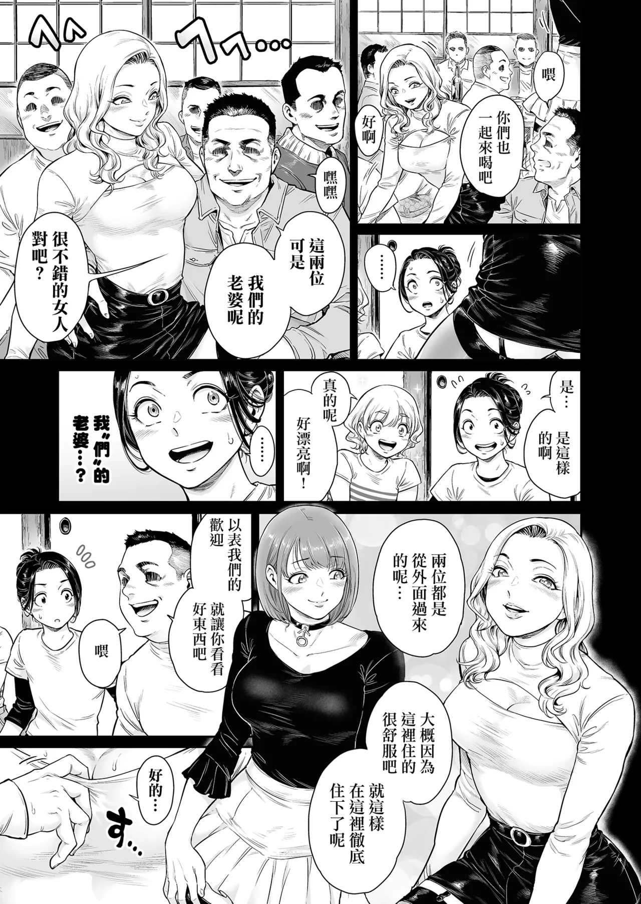 Village ~Mayoikonda Saki wa, Mesuochi no Mura deshita~ | 村落～在迷路的前方、是雌墮村落～ page 9 full