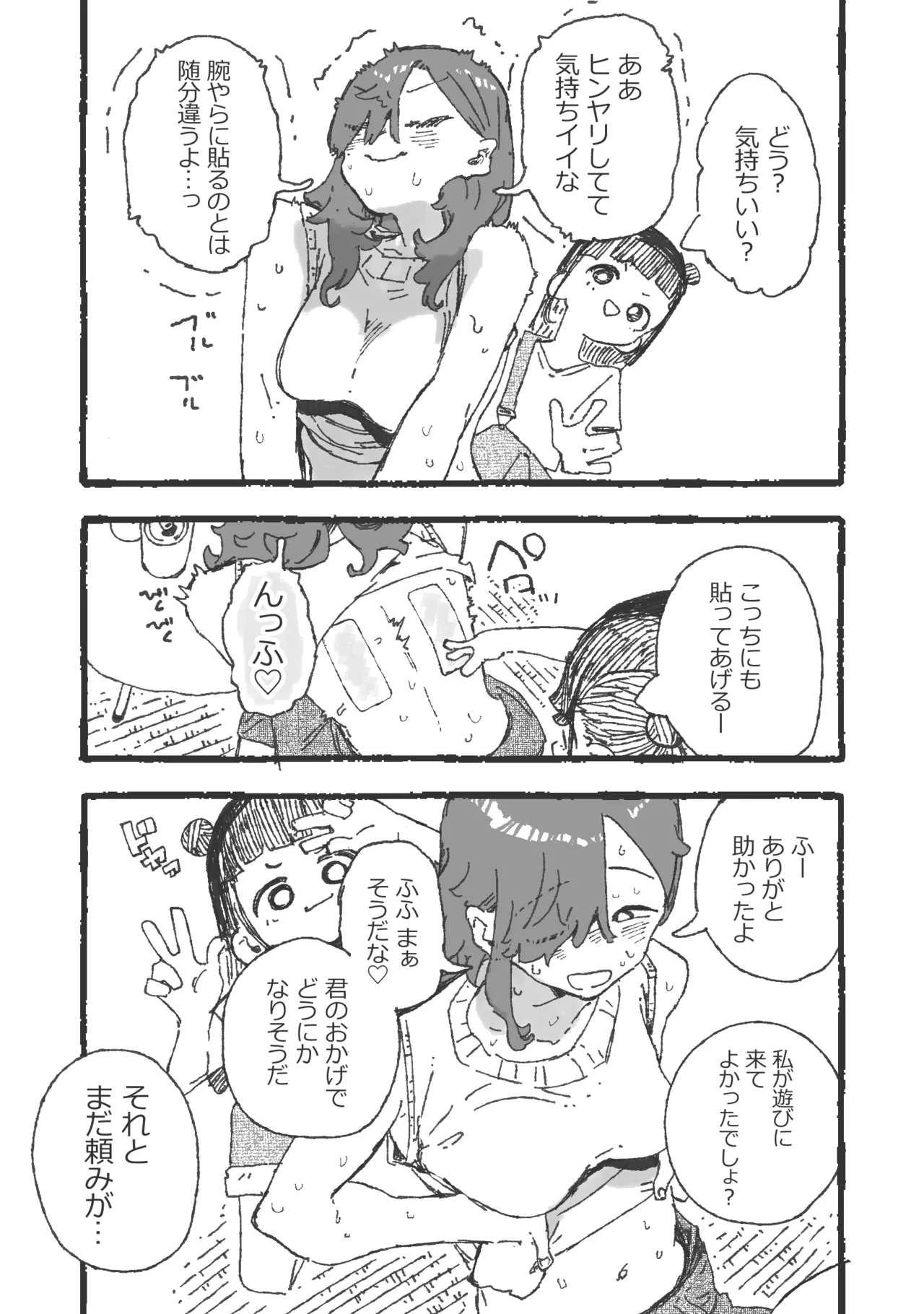 思い通りにならず勝手にイライラムラムラしてる女 page 3 full