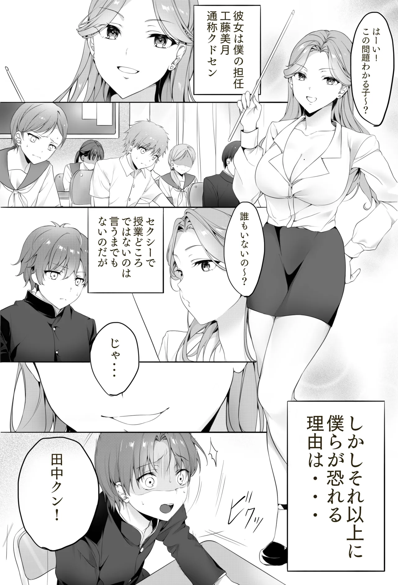 Bijo Taggu de Kowashite Ageru ♡』 page 2 full