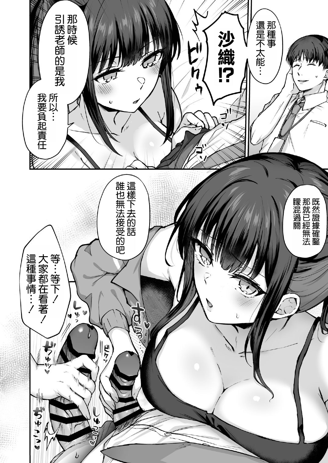 Arius Summer page 8 full